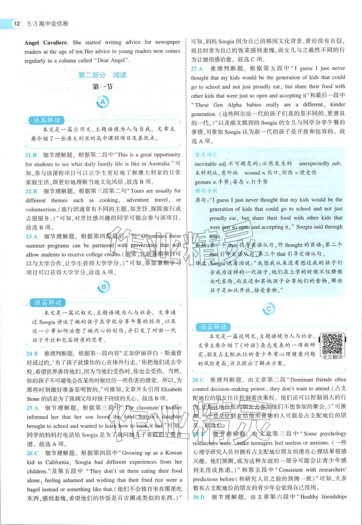 2026年53高中全优卷高中英语必修第一册人教版&nbsp;第12页