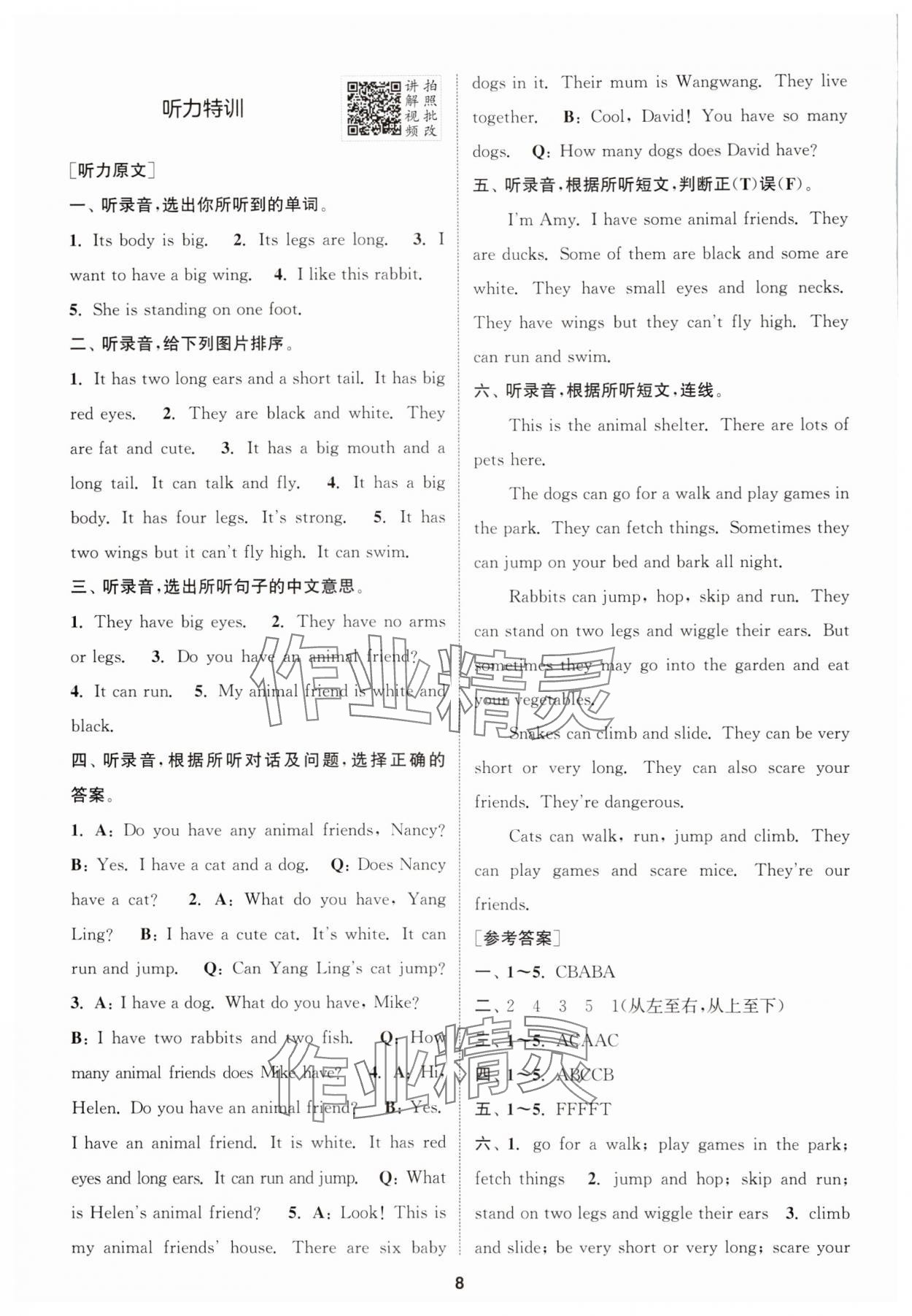 2025年拔尖特訓(xùn)五年級英語上冊譯林版江蘇專版 第8頁