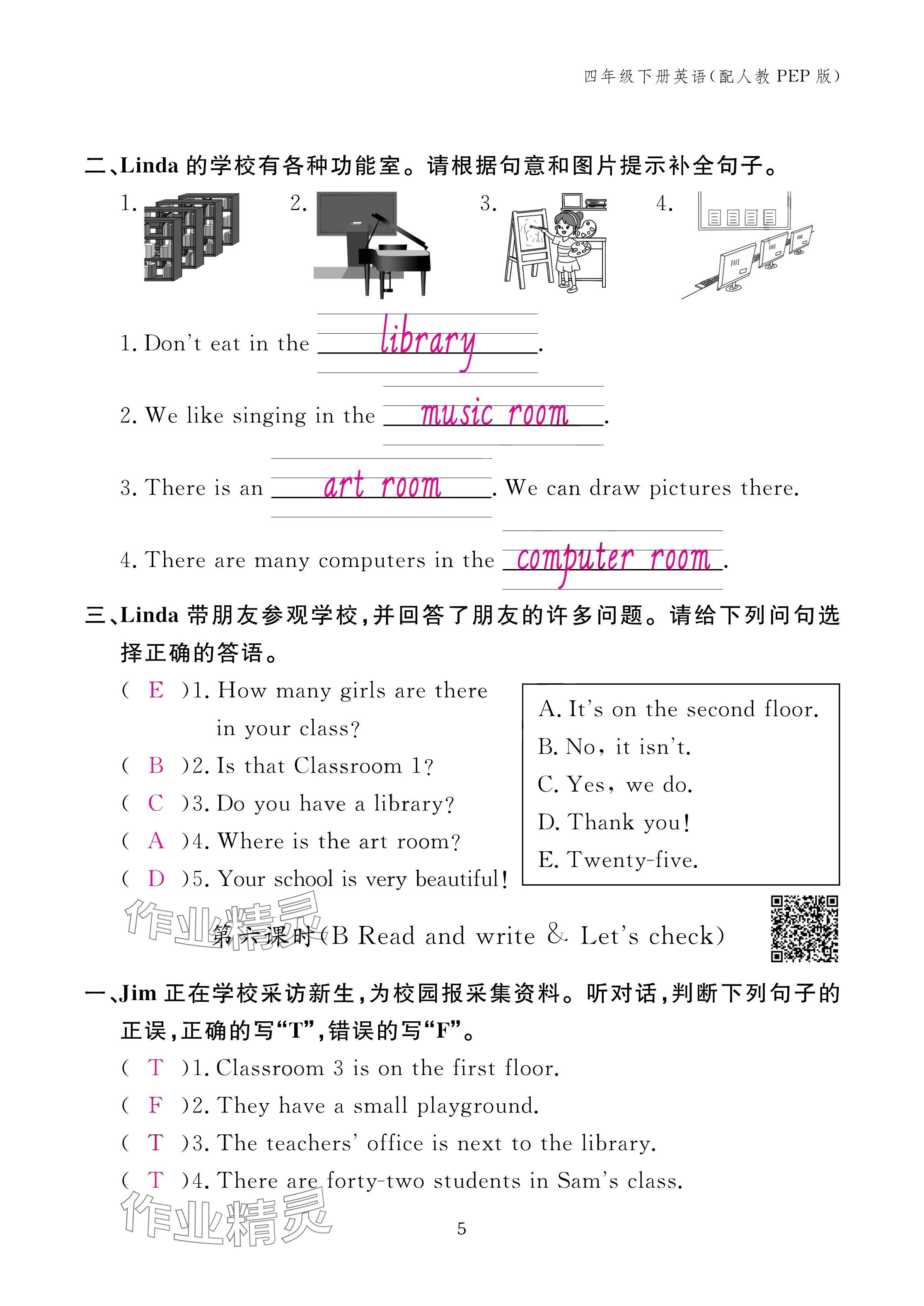 2025年作業(yè)本江西教育出版社四年級英語下冊人教版 參考答案第5頁