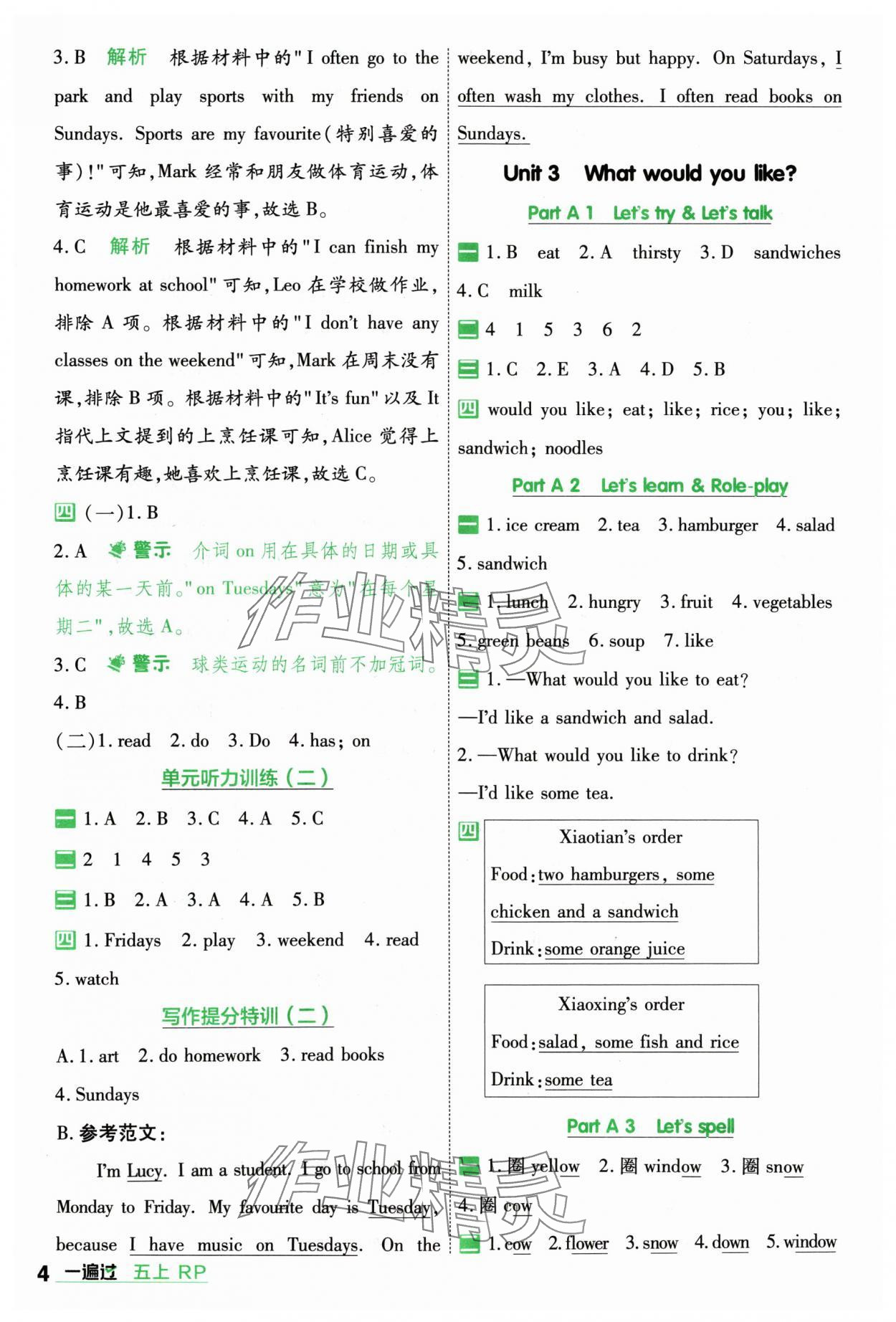 2024年一遍過五年級(jí)英語上冊(cè)人教版 參考答案第4頁