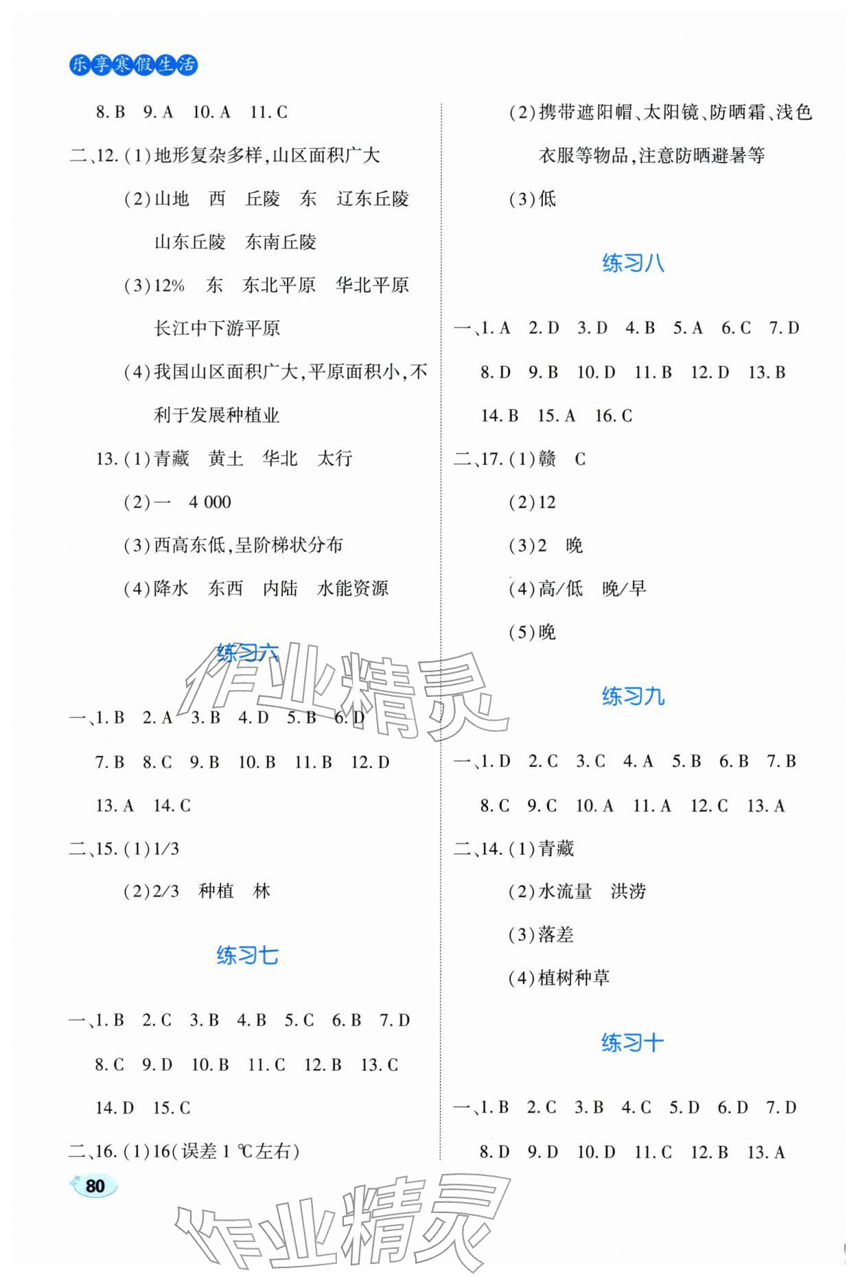 2026年乐享寒假生活八年级地理&nbsp;第2页