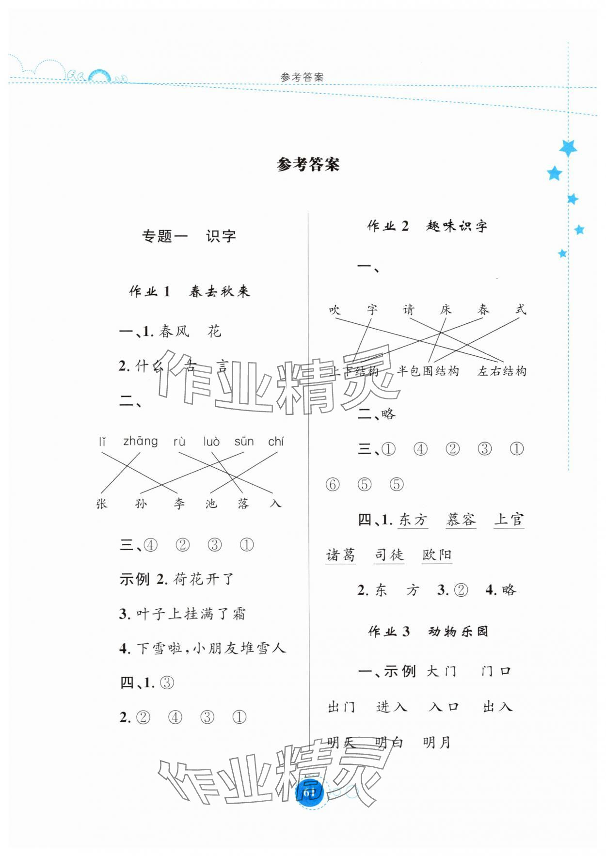 2025年暑假作業內蒙古教育出版社一年級語文 第1頁