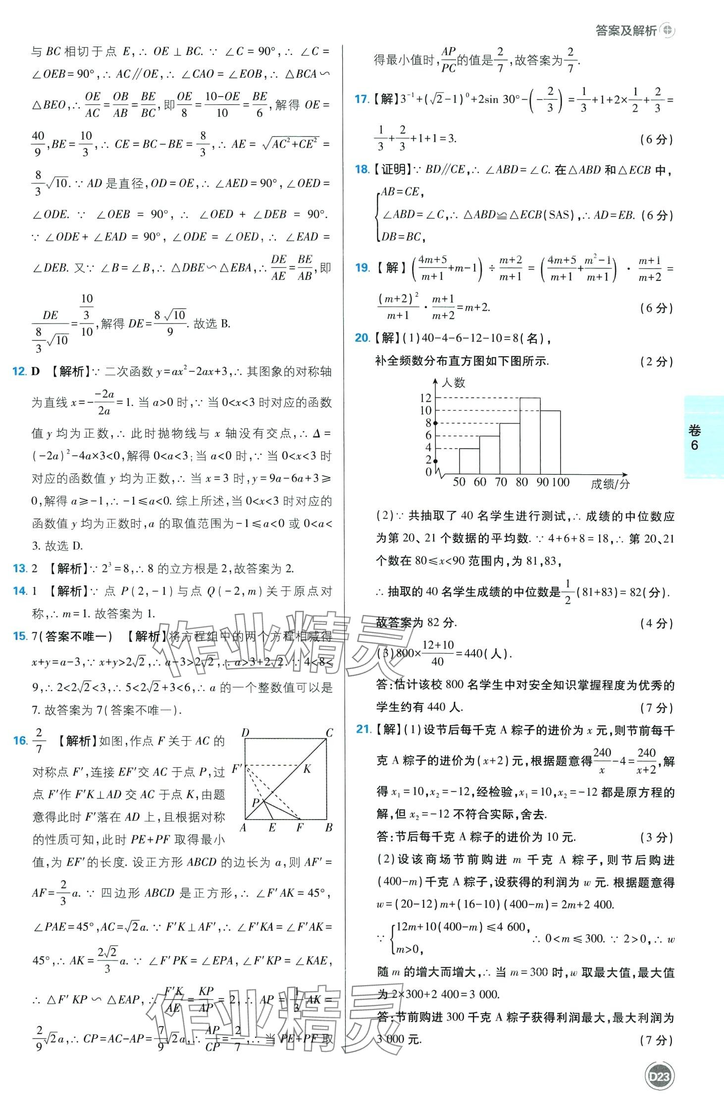 2024年中考必刷卷沈陽出版社數學中考四川專版 第23頁