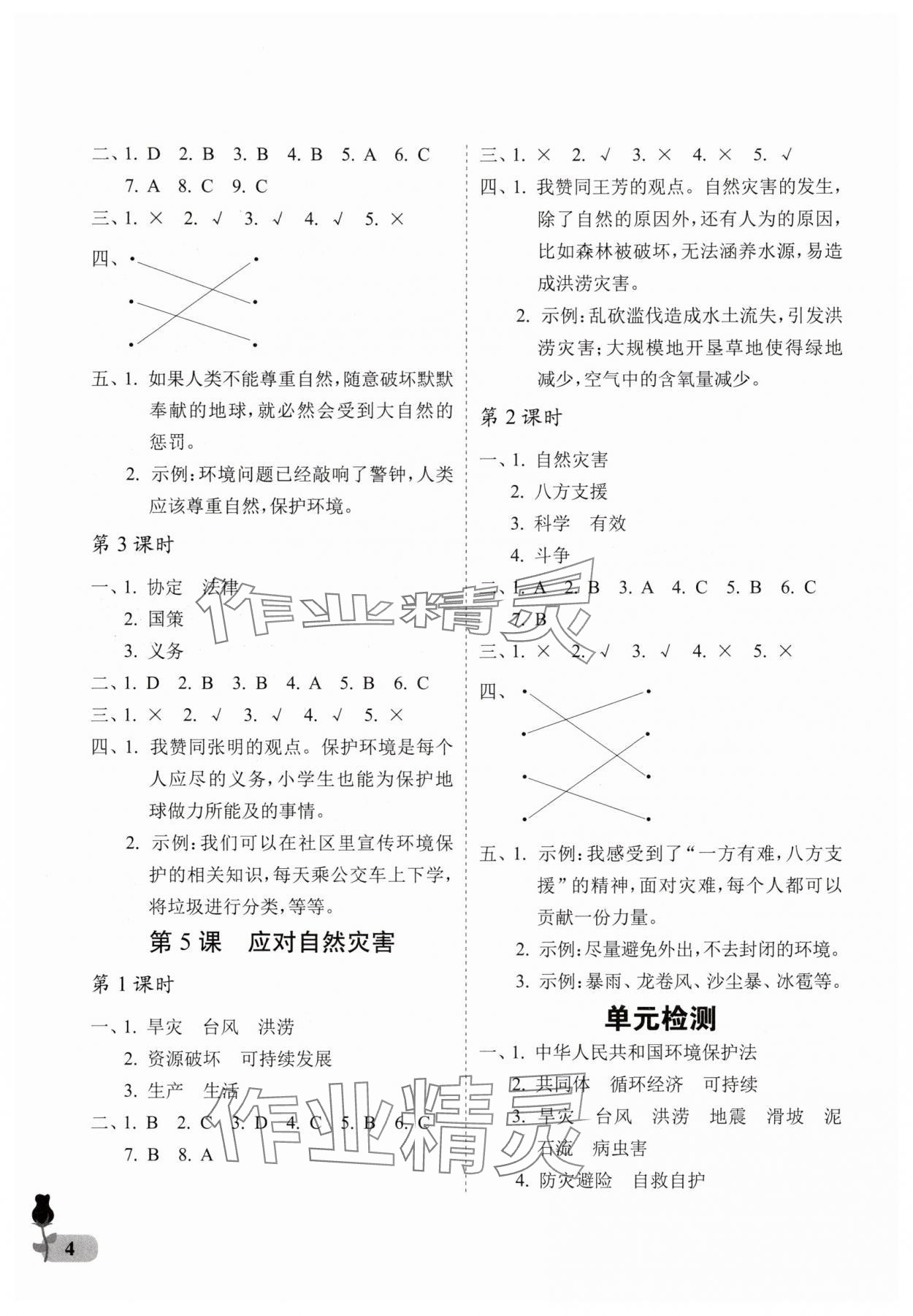 2025年行知天下六年級(jí)道德與法治下冊(cè)人教版 參考答案第4頁(yè)