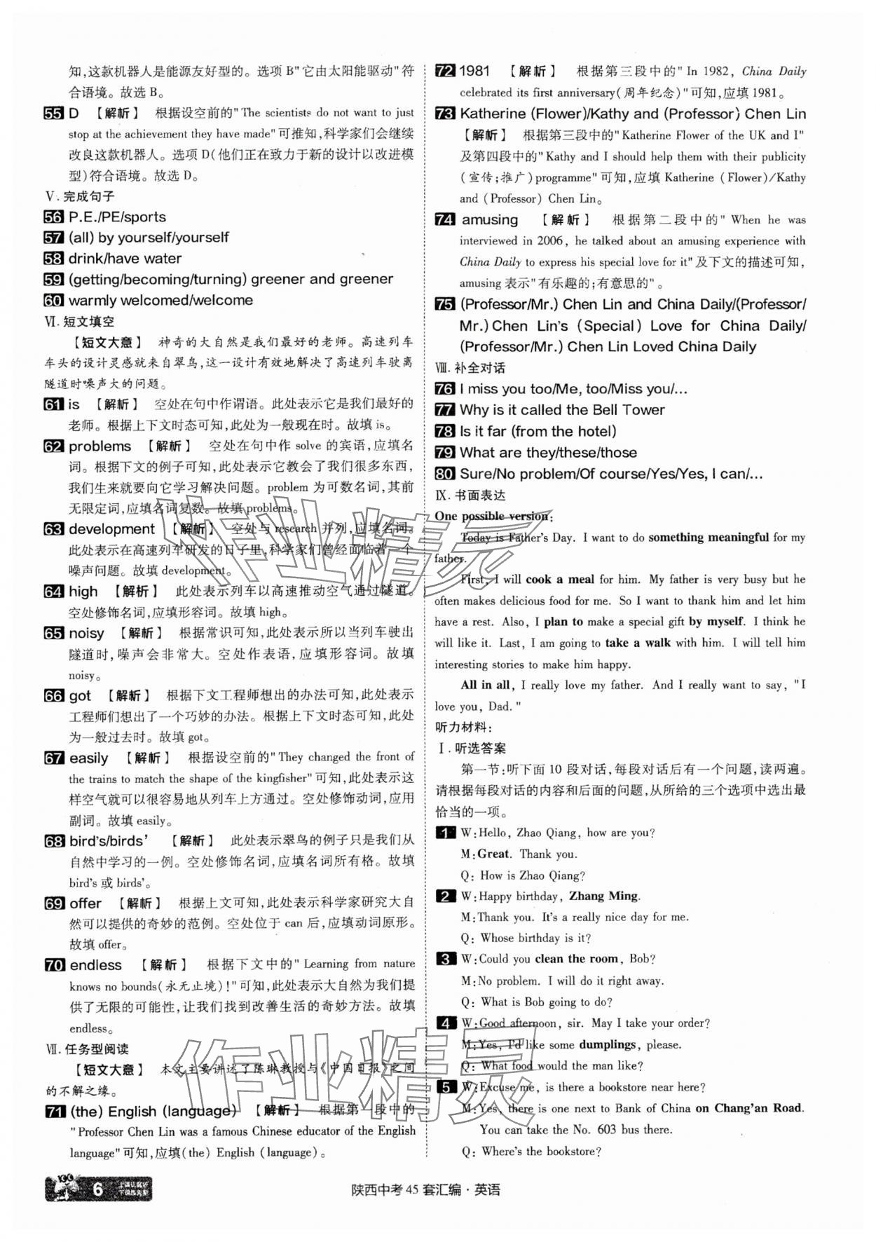 2025年金考卷45套汇编英语陕西专版 参考答案第6页