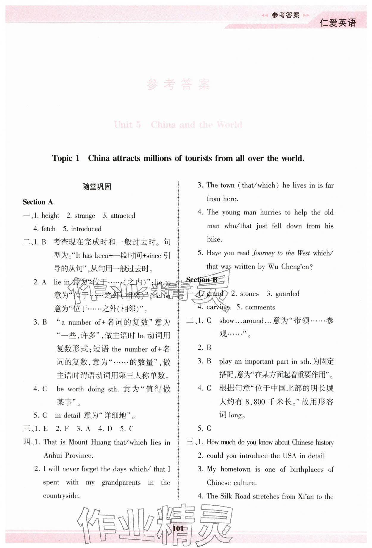 2024年仁愛英語同步練習(xí)冊(cè)九年級(jí)下冊(cè)仁愛版福建專版 第1頁