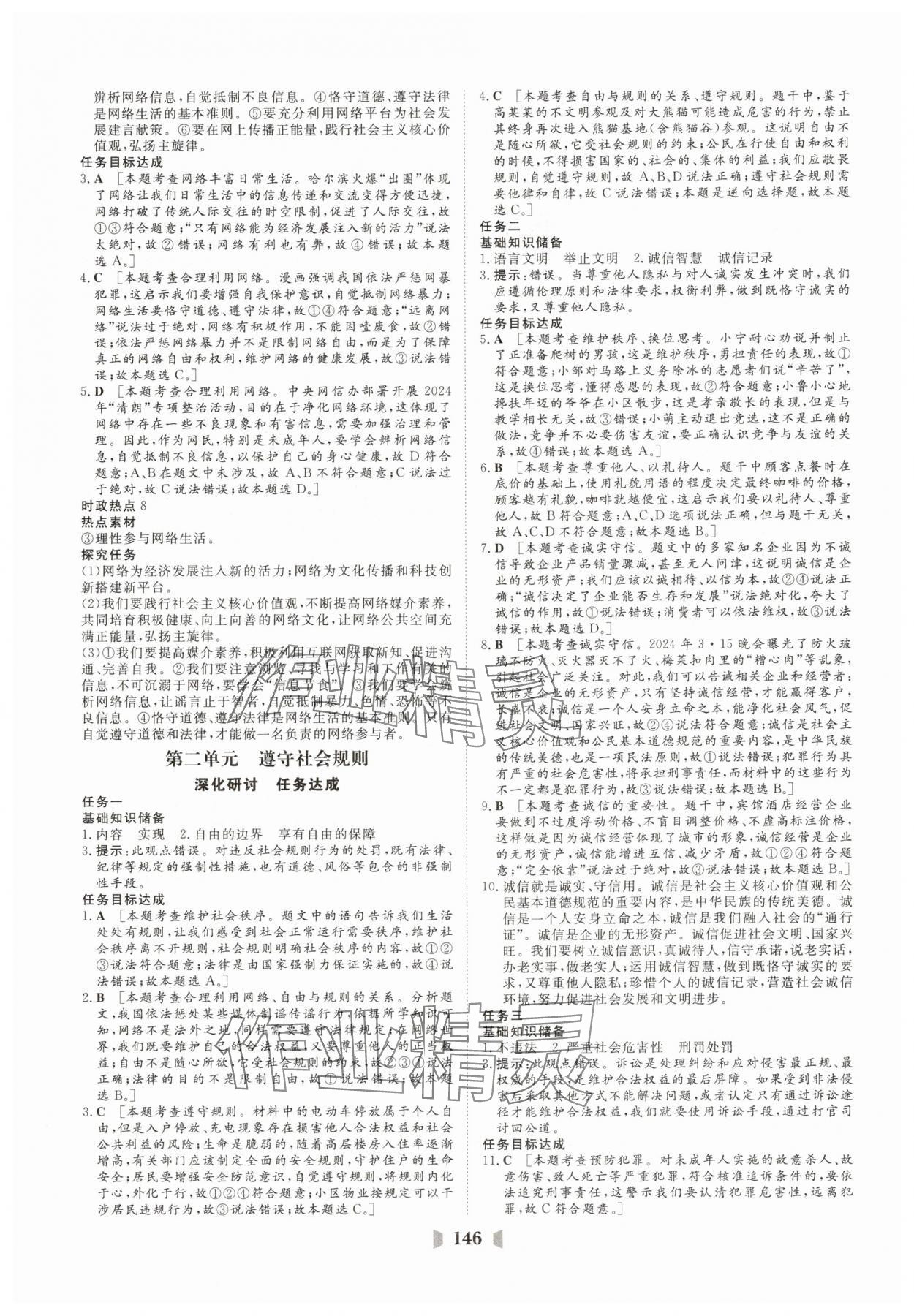 2025年初中總復習山東教育出版社道德與法治 第6頁