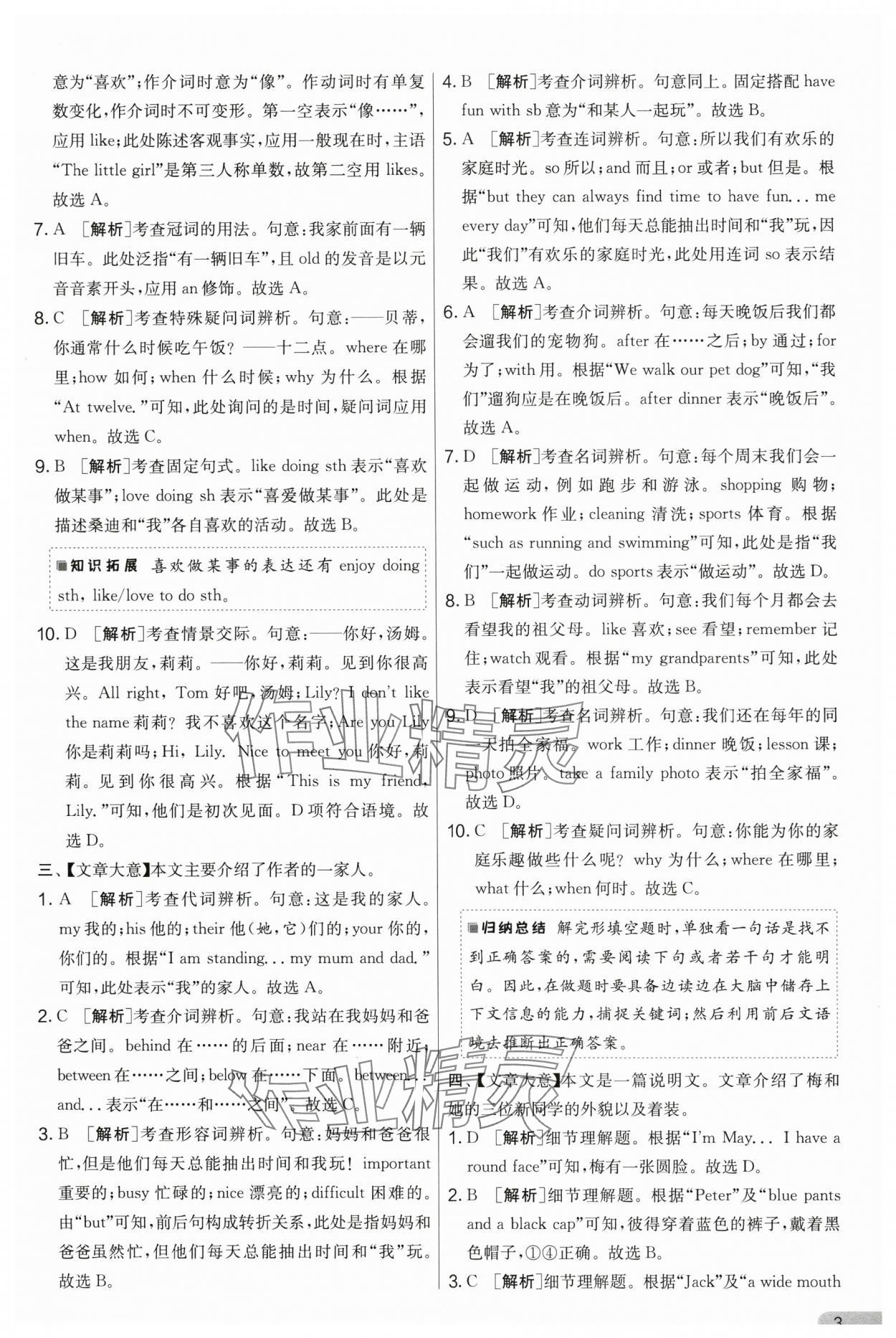 2024年实验班提优大试卷七年级英语上册译林版&nbsp;第3页