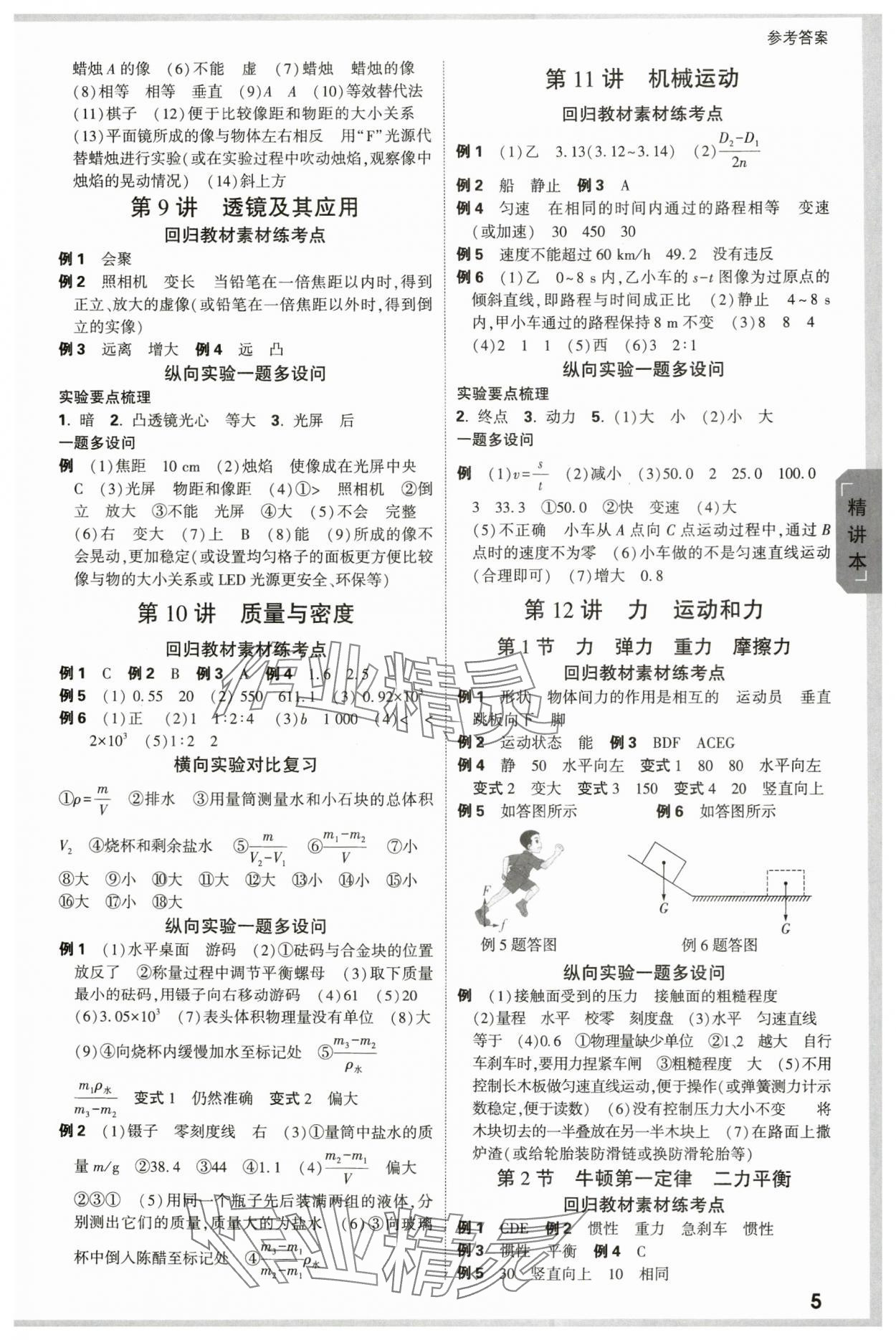 2024年萬(wàn)唯中考試題研究物理河南專版 參考答案第5頁(yè)