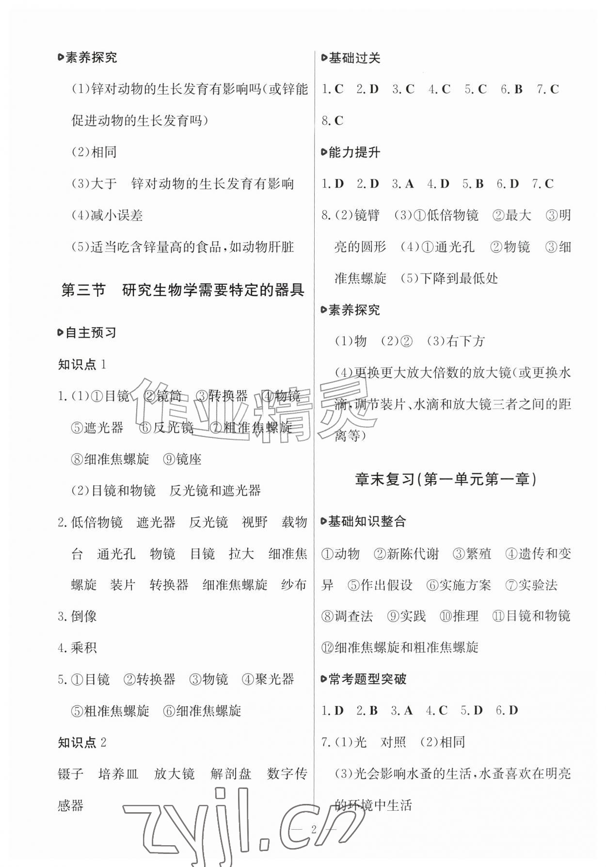 2026年同步学习手册天地出版社七年级生物上册济南版&nbsp;第2页