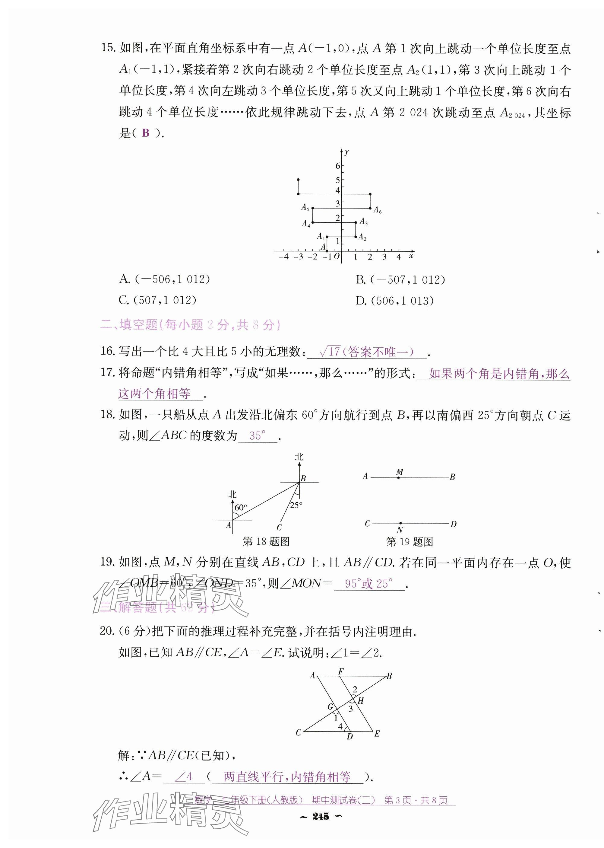 2025年云南省標準教輔優佳學案七年級數學下冊人教版 第35頁