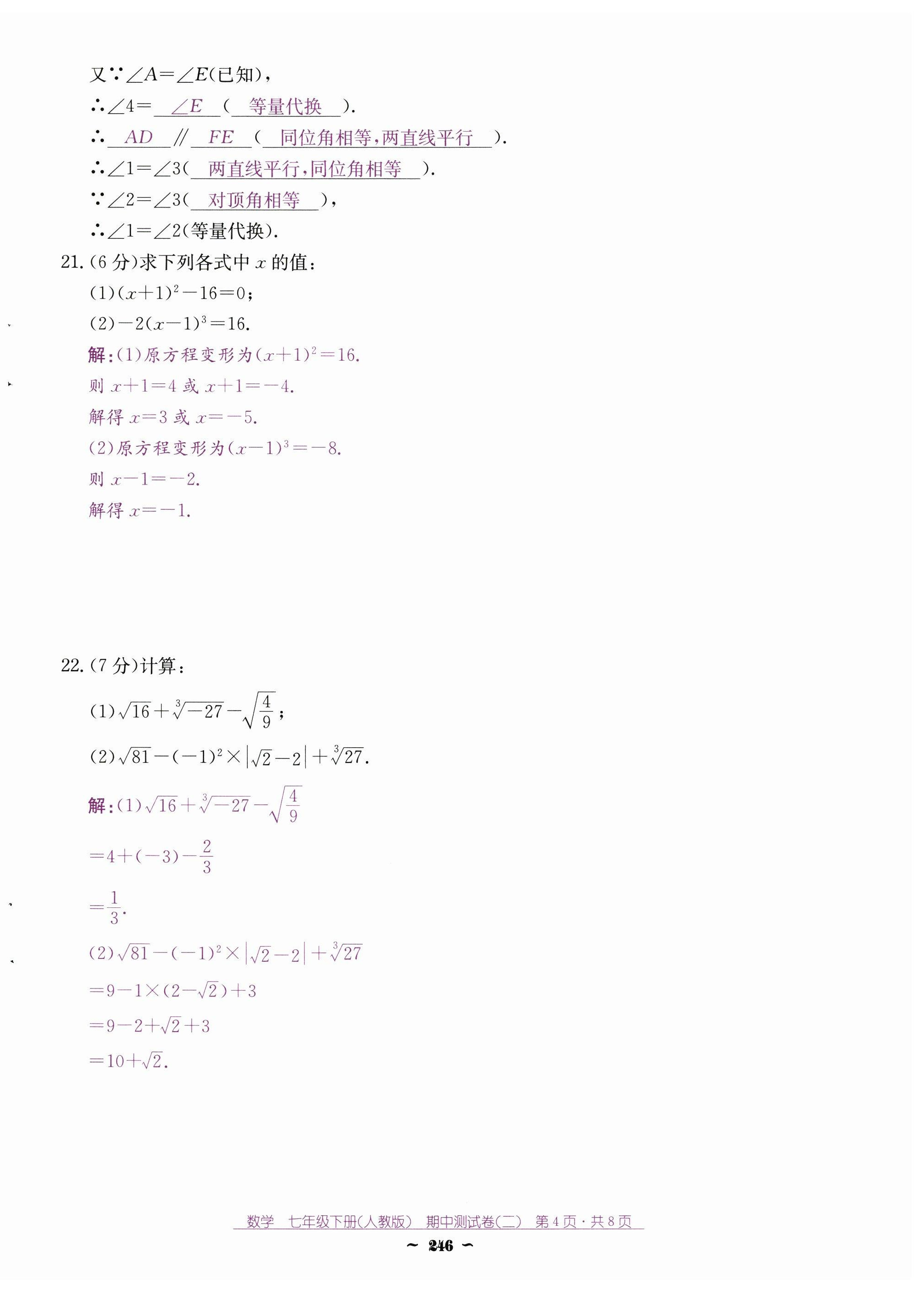 2025年云南省標準教輔優(yōu)佳學案七年級數(shù)學下冊人教版 第36頁