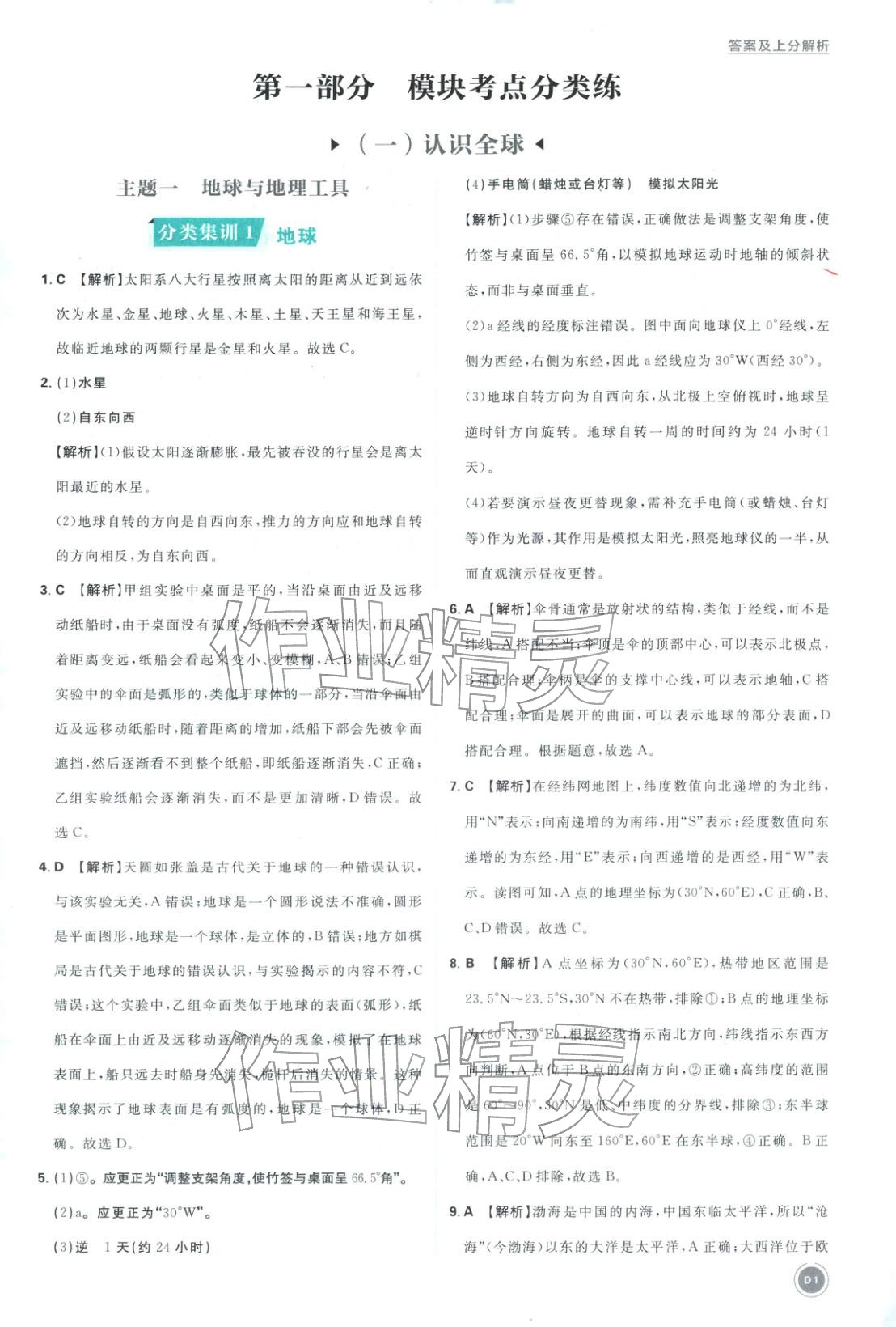 2026年中考真题分类八年级地理全一册通用版&nbsp;第1页