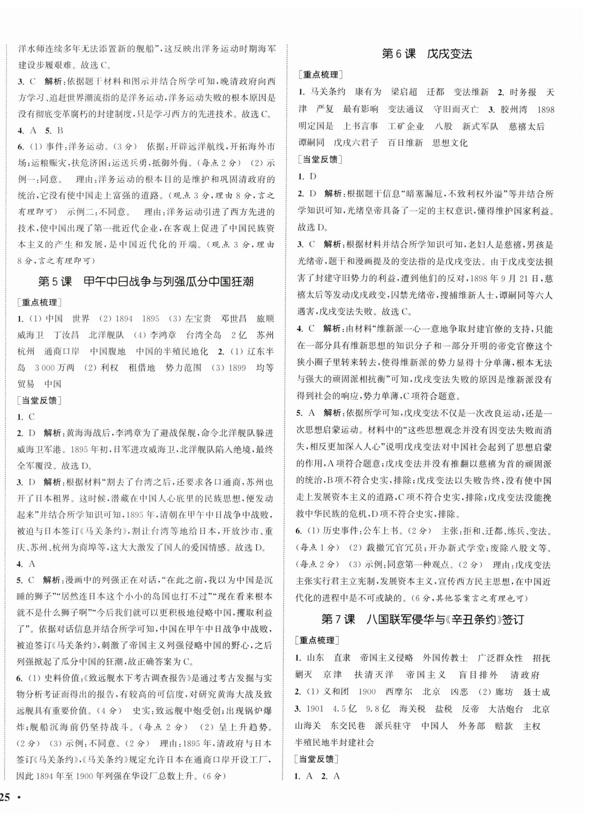 2024年通城學(xué)典活頁檢測八年級歷史上冊人教版 第2頁