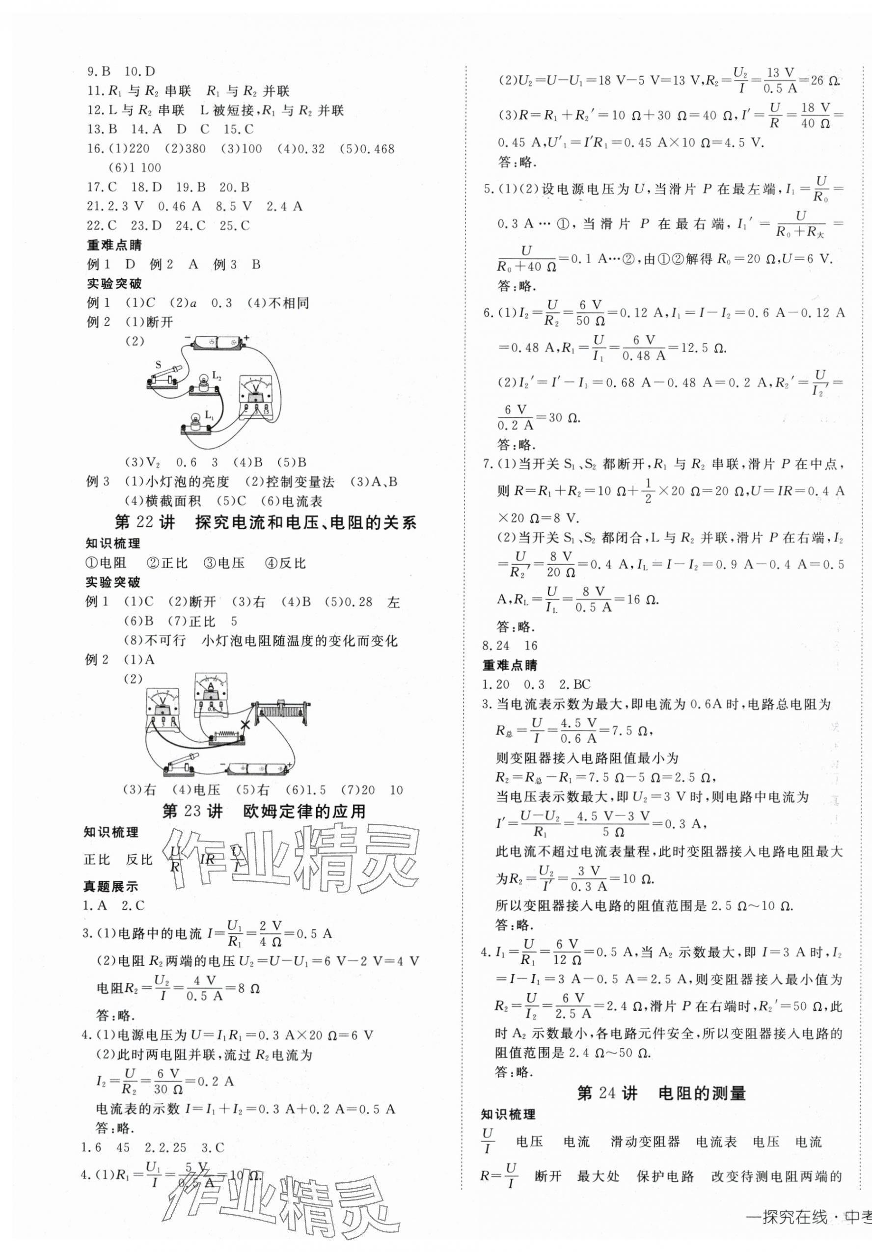 2024年探究在線中考總復(fù)習(xí)物理&nbsp;第5頁