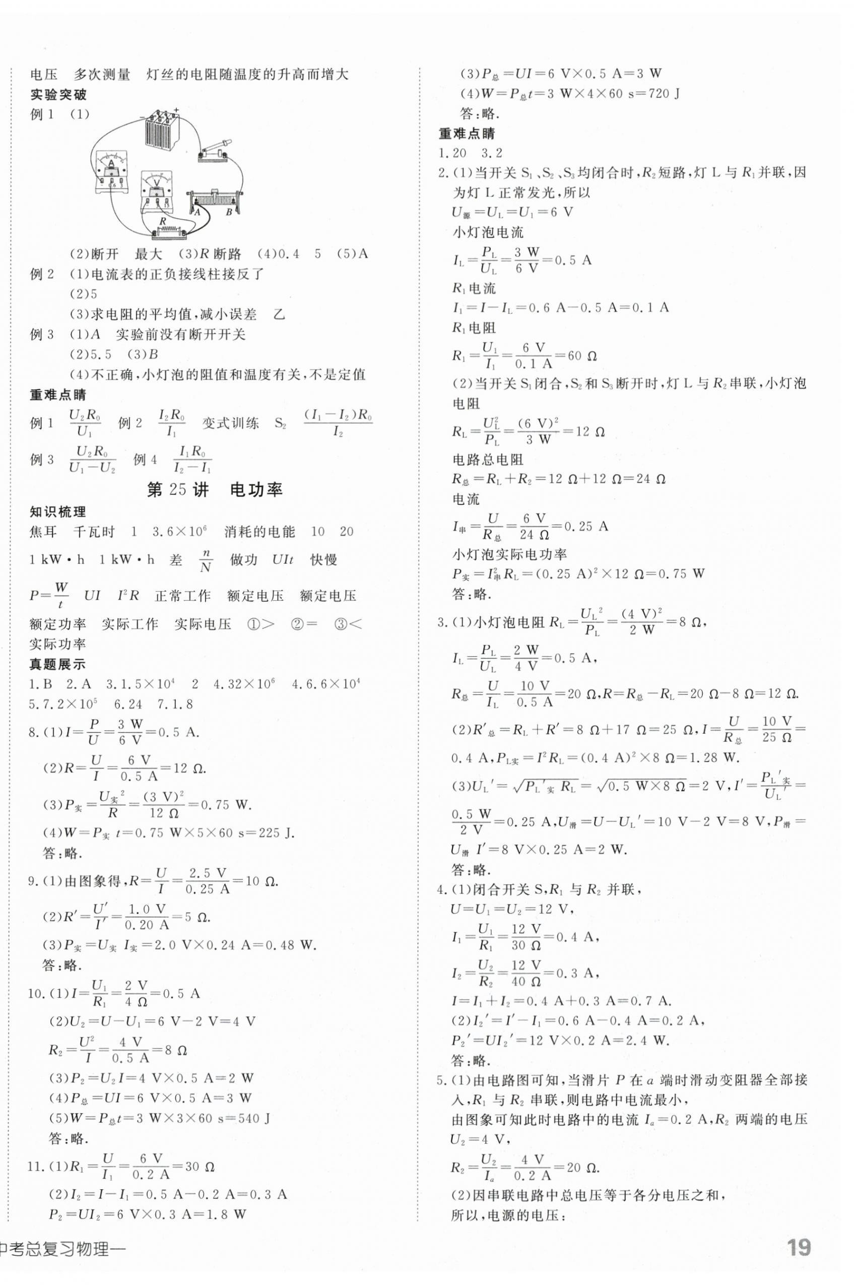 2024年探究在線中考總復(fù)習(xí)物理&nbsp;第6頁