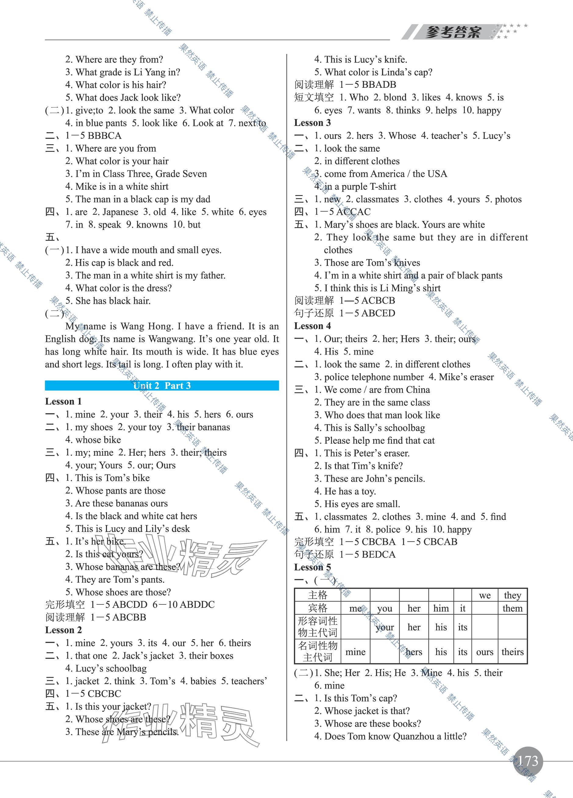 2023年練吧6+1黑龍江教育出版社七年級(jí)英語(yǔ)上冊(cè)仁愛版 參考答案第5頁(yè)