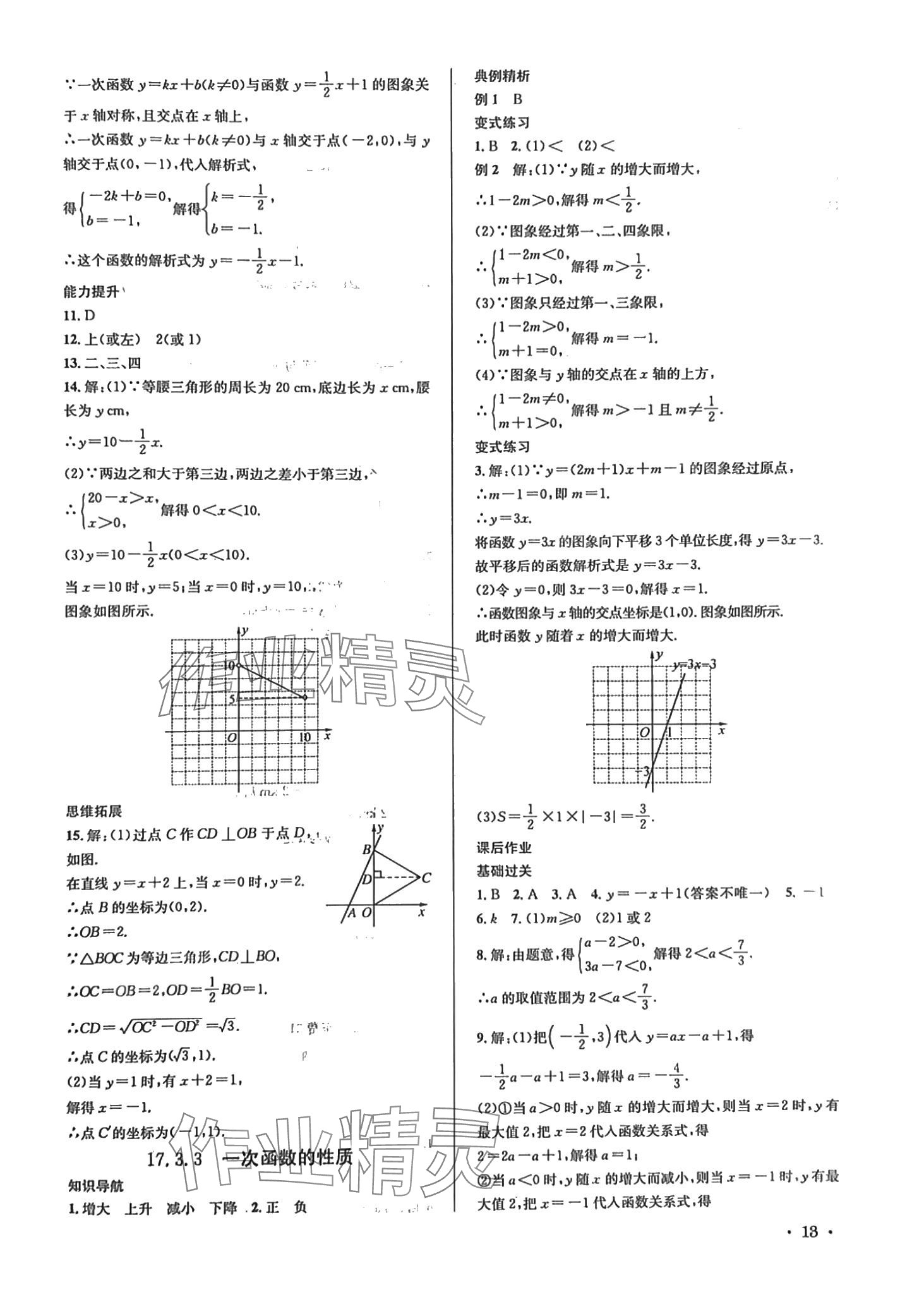 2024年培优课堂八年级数学下册华师大版&nbsp;第13页