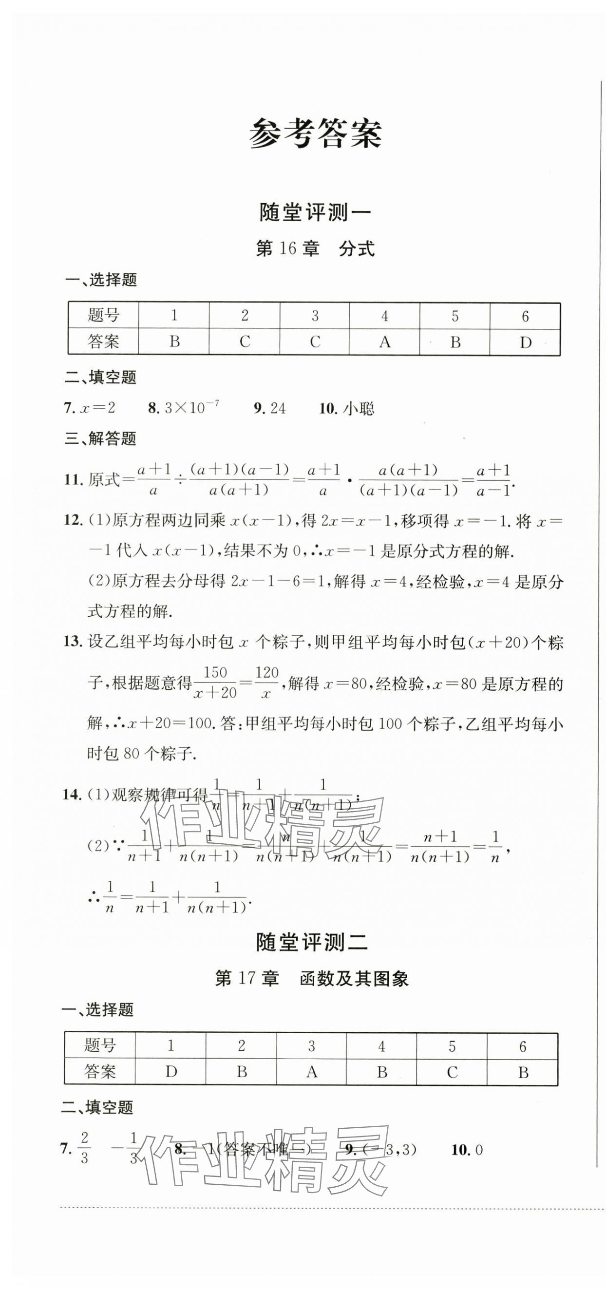 2025年同步練與測八年級數學下冊華師大版 第1頁