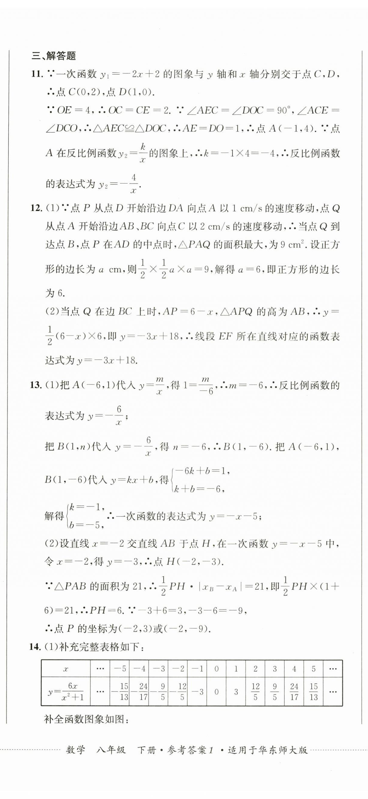 2025年同步練與測八年級數學下冊華師大版 第2頁