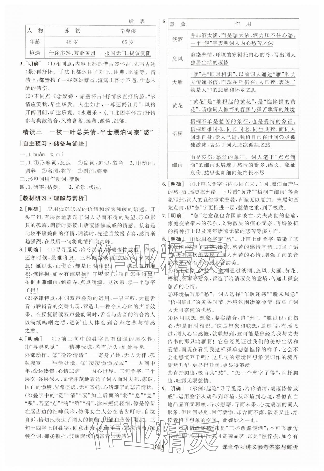 2025年高中同步创新课堂优化方案高中语文必修上册人教版 第13页