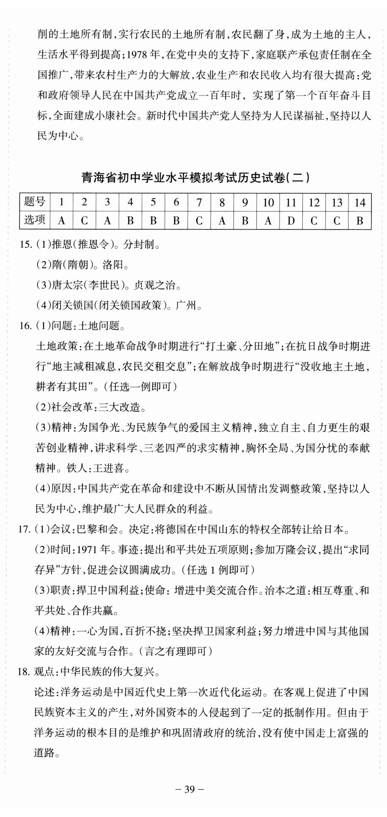 2024年青海省初中學業水平考試模擬試卷歷史 第2頁