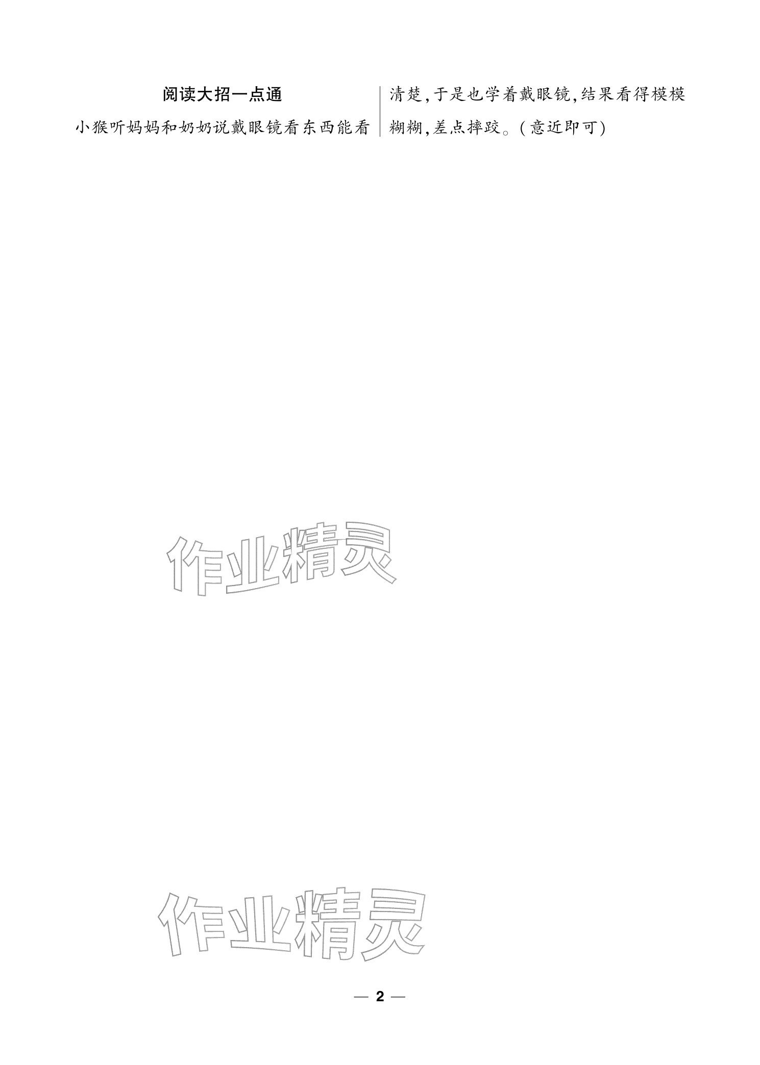 2025年雙休日作業(yè)延邊教育出版社二年級(jí)語文上冊(cè)人教版&nbsp;參考答案第2頁
