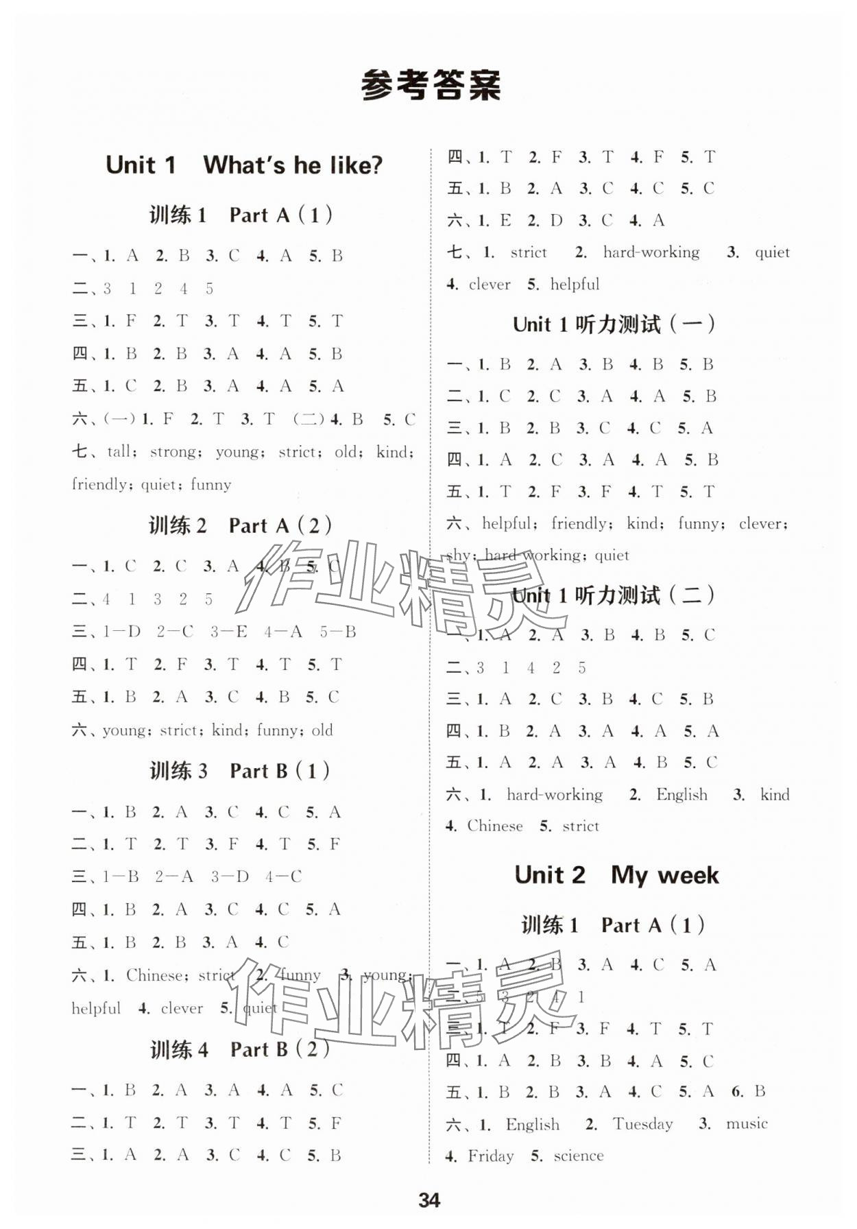 2025年通城学典小学英语听力能手五年级上册人教PEP版 第1页