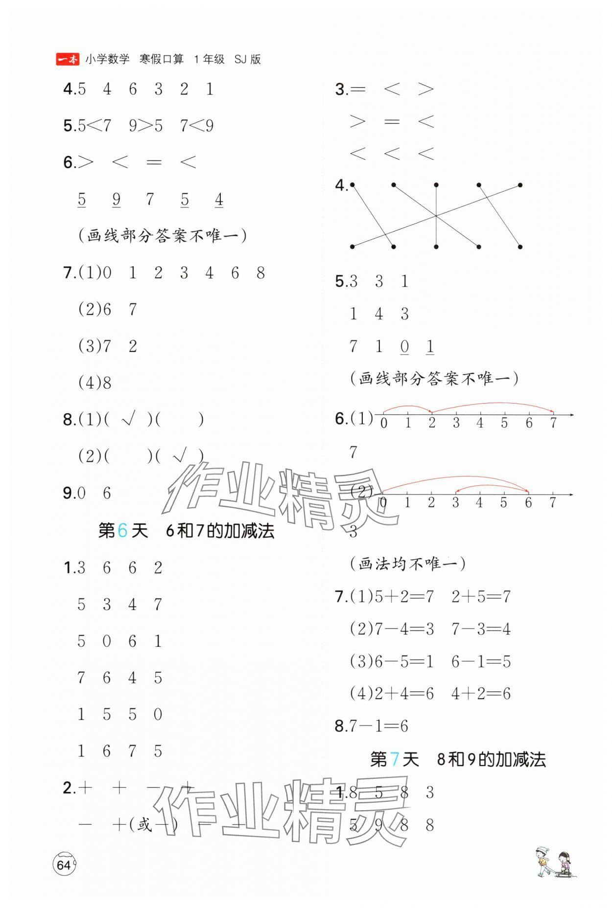 2025年一本寒假口算一年级数学苏教版&nbsp;参考答案第3页