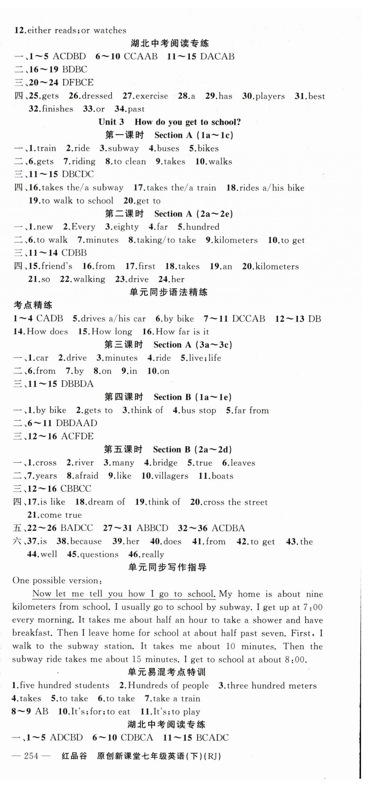 2024年原創(chuàng)新課堂七年級英語下冊人教版紅品谷黃岡專版 第3頁