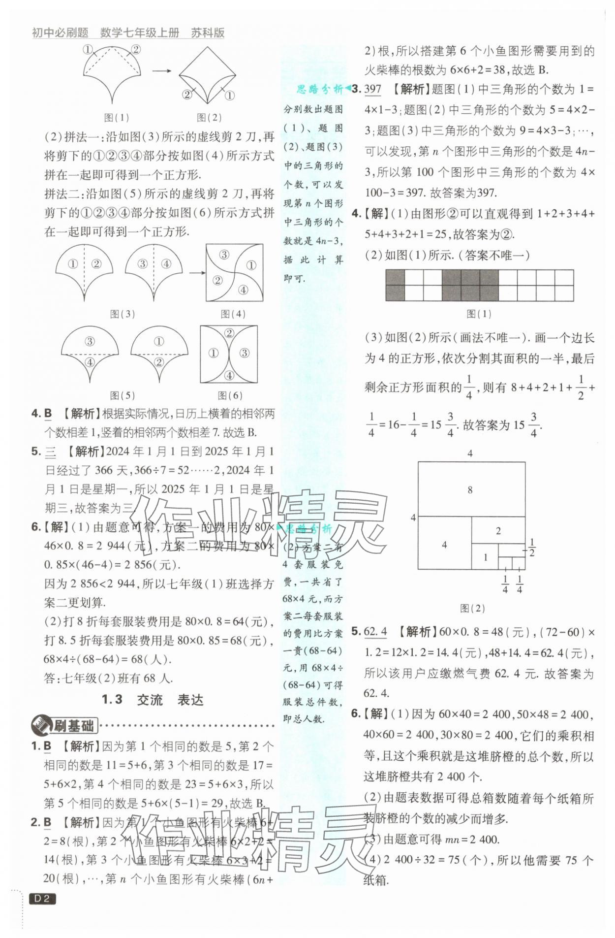 2025年初中必刷題七年級數(shù)學上冊蘇科版 第2頁