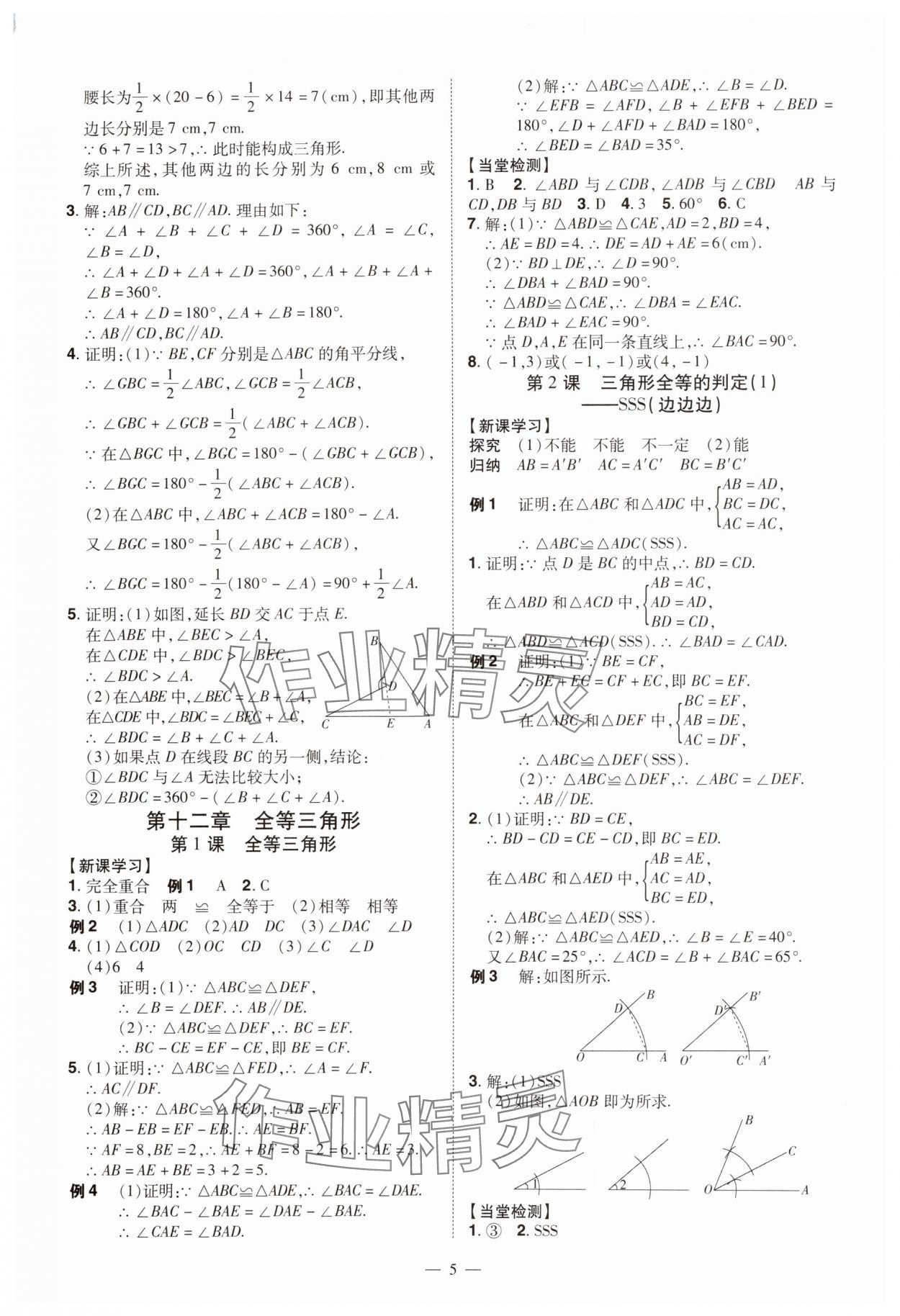 2024年同步?jīng)_刺八年級(jí)數(shù)學(xué)上冊(cè)人教版 第5頁(yè)