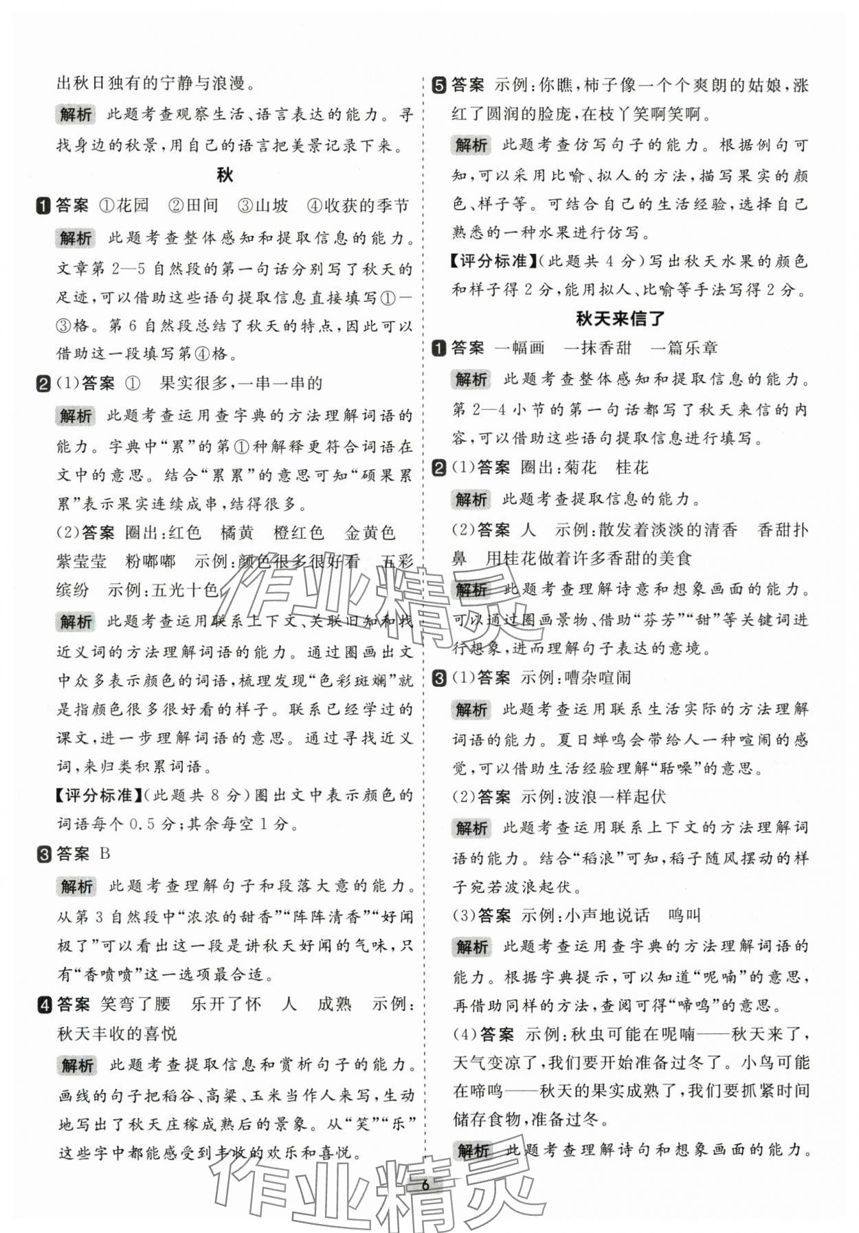 2025年阅读力精练三年级语文上册人教版&nbsp;参考答案第6页
