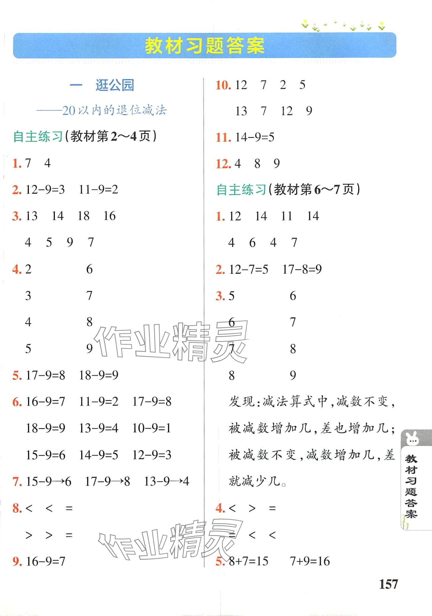 2024年教材课本一年级数学下册青岛版五四制 第1页