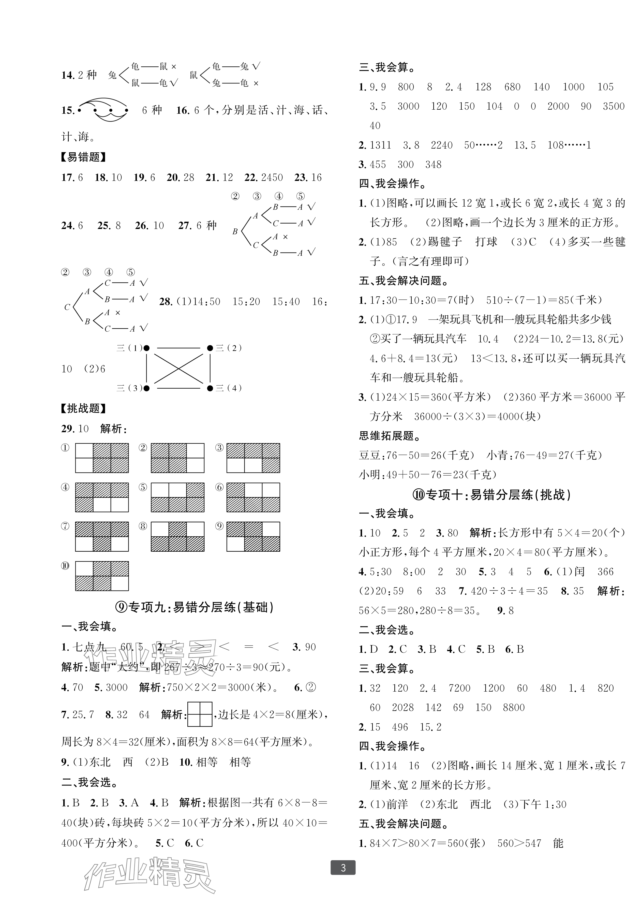 2025年浙江新期末三年級(jí)數(shù)學(xué)下冊(cè)人教版寧波專版 參考答案第3頁(yè)