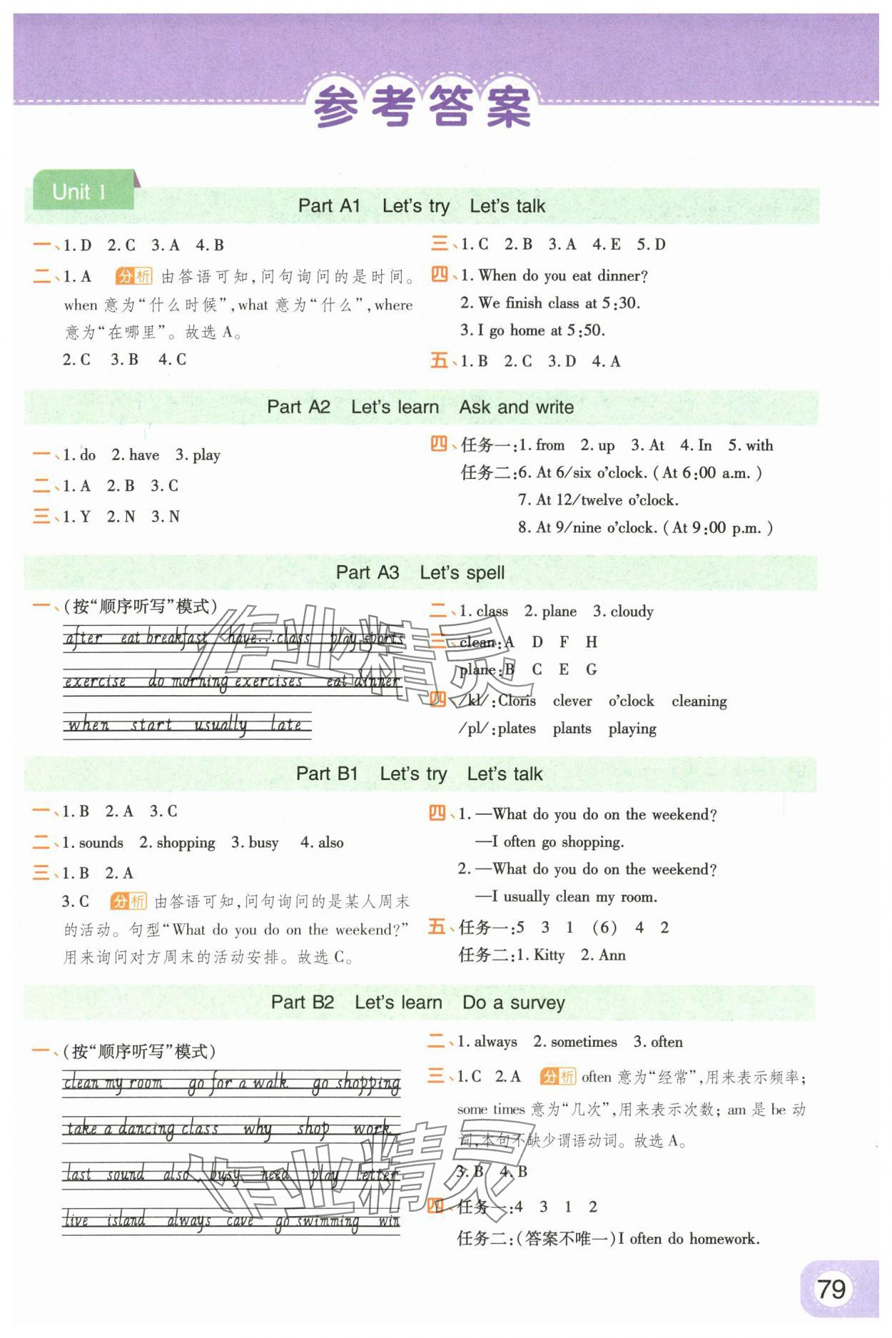 2024年黃岡同步練一日一練五年級英語下冊人教版 參考答案第1頁