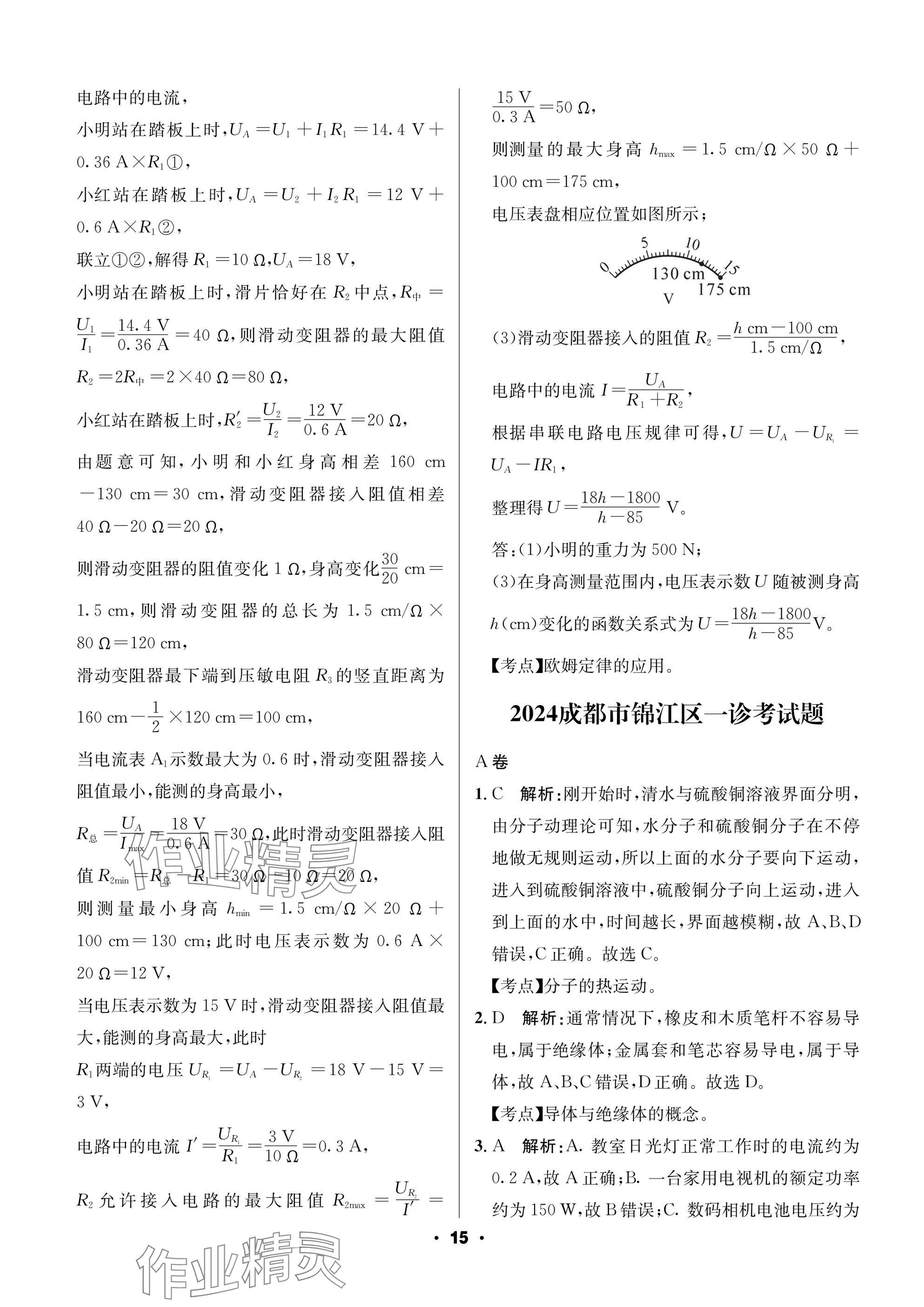 2025年成都中考真題精選物理 參考答案第15頁(yè)