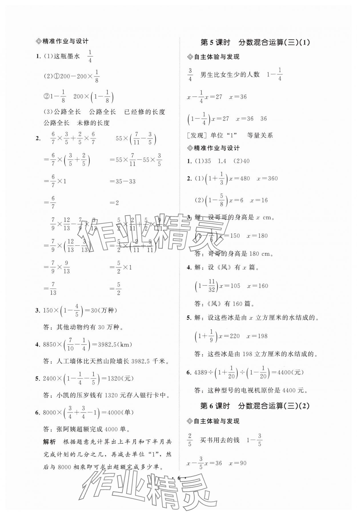 2025年新课标教材同步导练六年级数学上册北师大版 第6页