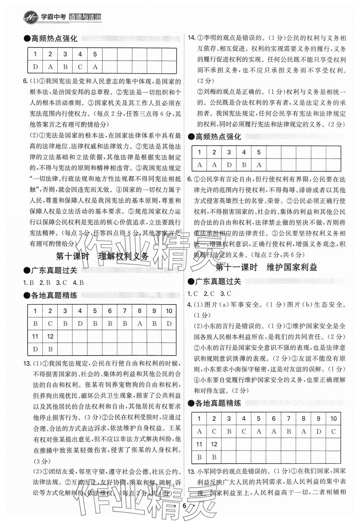 2024年翰庭學霸道德與法治廣東專版 第6頁