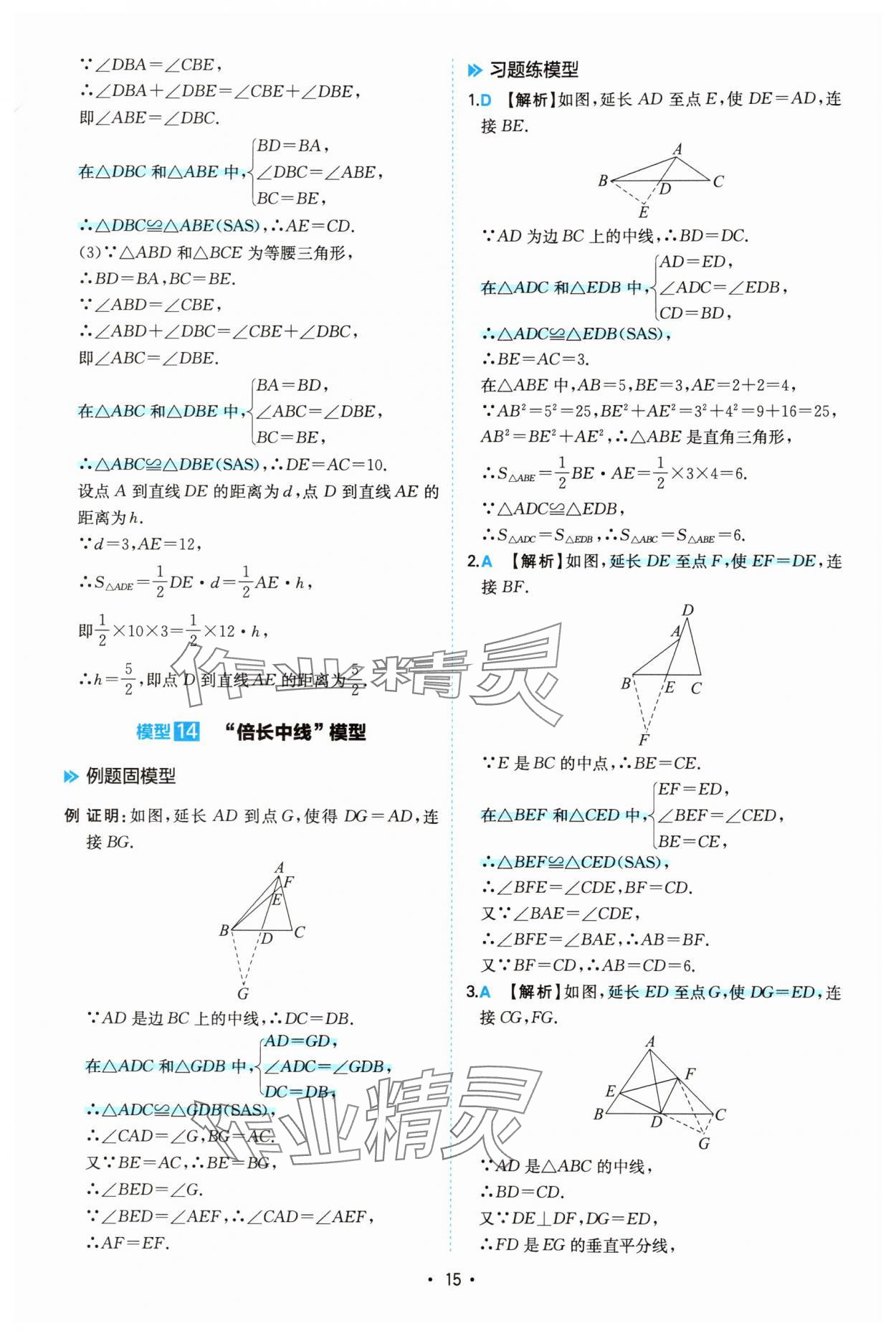 2025年一本初中數學幾何模型7-9年級 第15頁