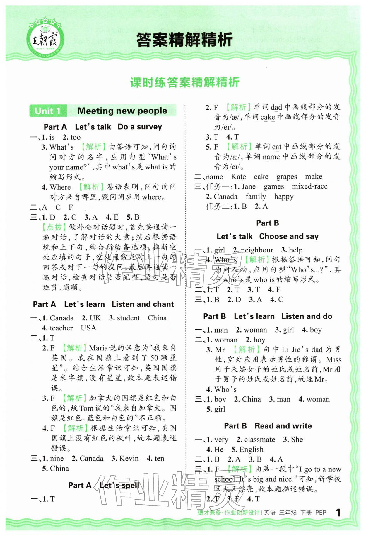 2026年王朝霞德才兼备作业创新设计三年级英语下册人教版&nbsp;第1页