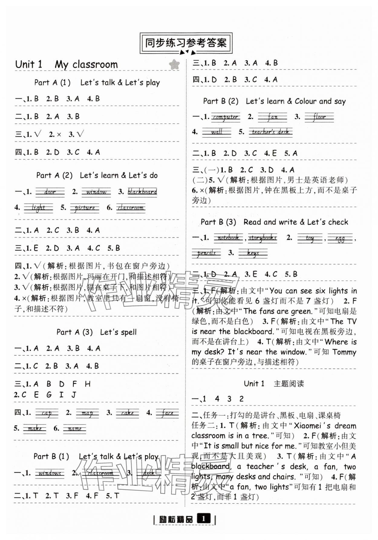 2023年勵(lì)耘書業(yè)勵(lì)耘新同步四年級(jí)英語上冊(cè)人教版 參考答案第1頁