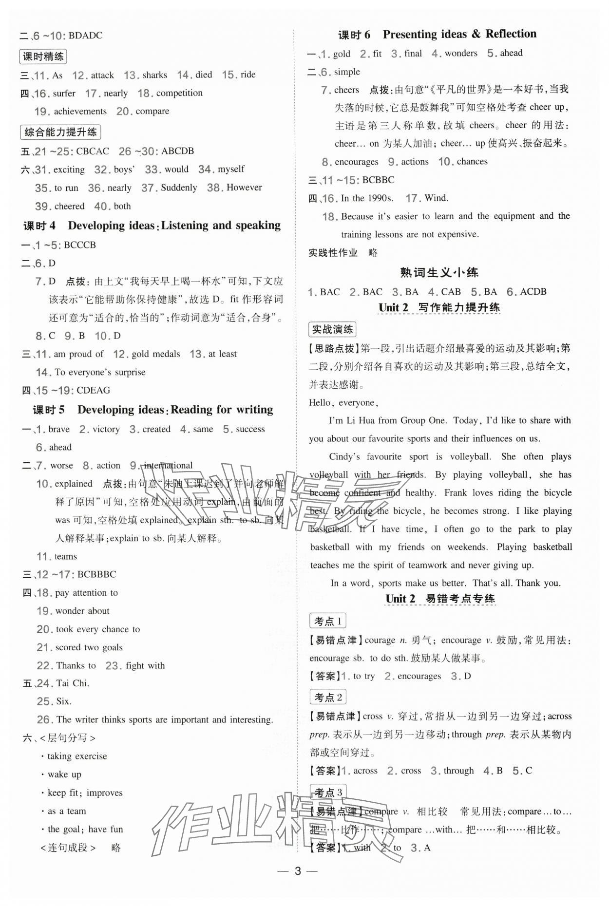 2025年點(diǎn)撥訓(xùn)練七年級(jí)英語(yǔ)下冊(cè)外研版安徽專版 參考答案第3頁(yè)
