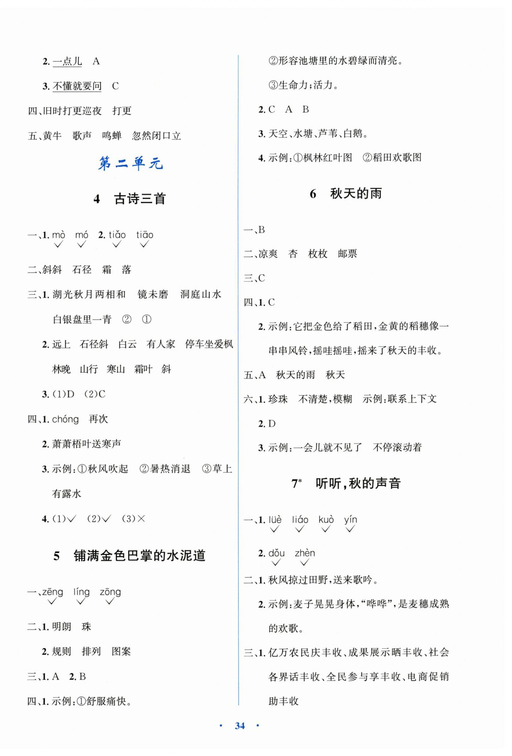 2025年人教金学典同步解析与测评学考练三年级语文上册人教版 第2页