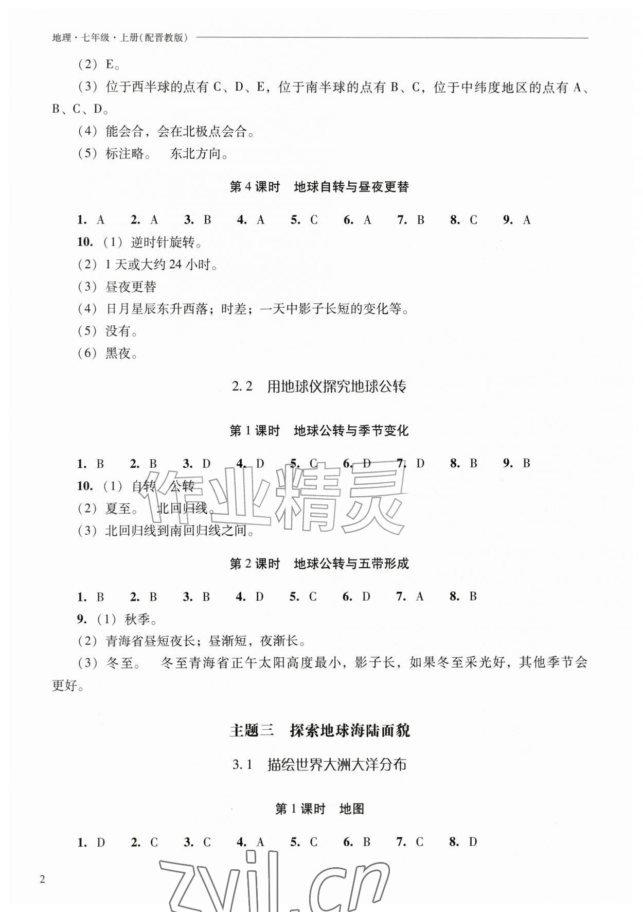 2026年新课程问题解决导学方案七年级地理上册晋教版青海专版&nbsp;第2页