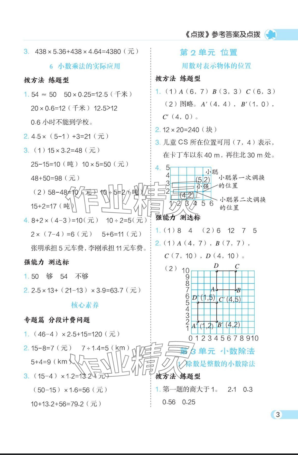 2024年特高級教師點撥五年級數(shù)學上冊人教版 參考答案第3頁