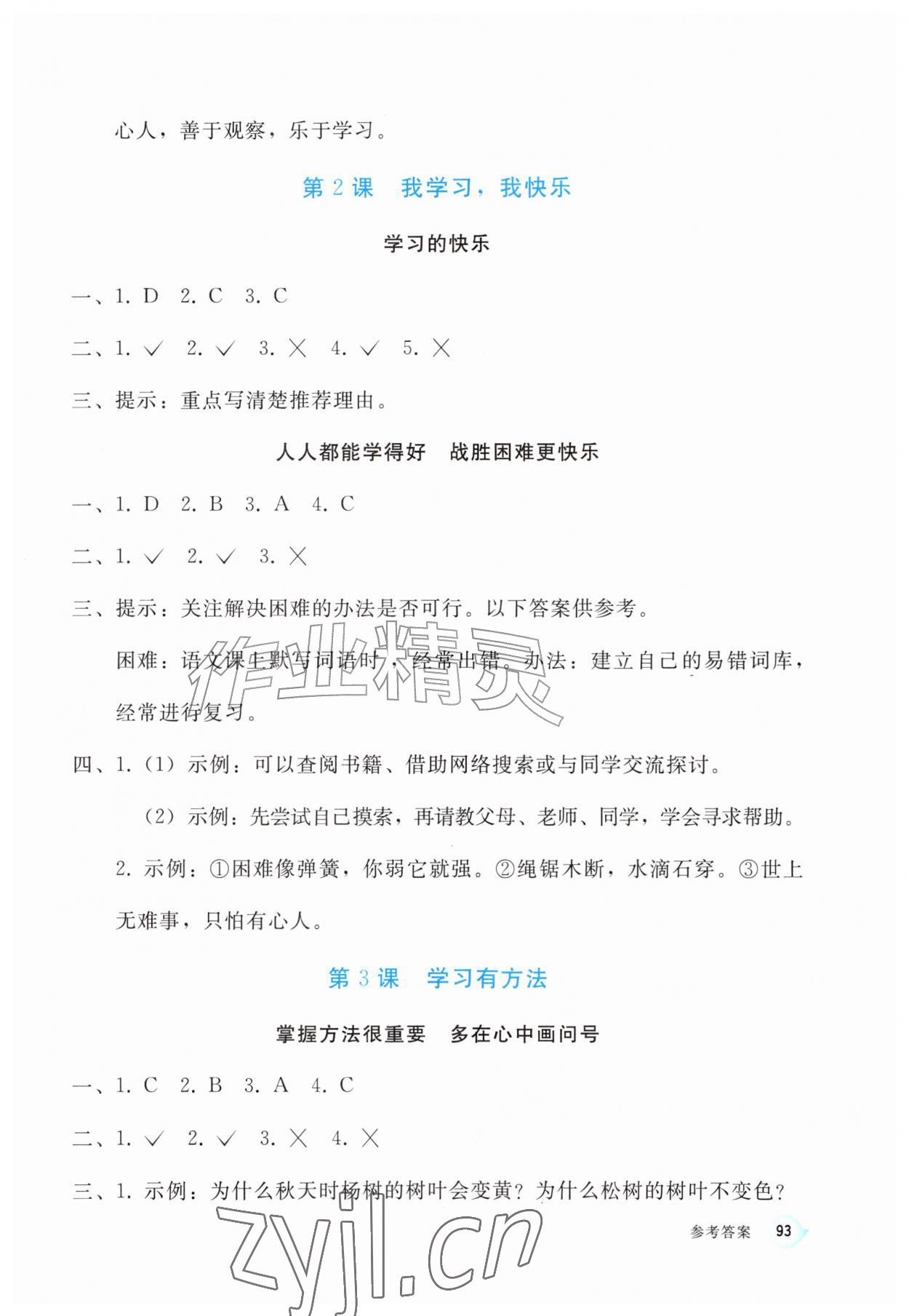 2026年同步轻松练习西南大学出版社三年级道德与法治上册人教版&nbsp;参考答案第2页