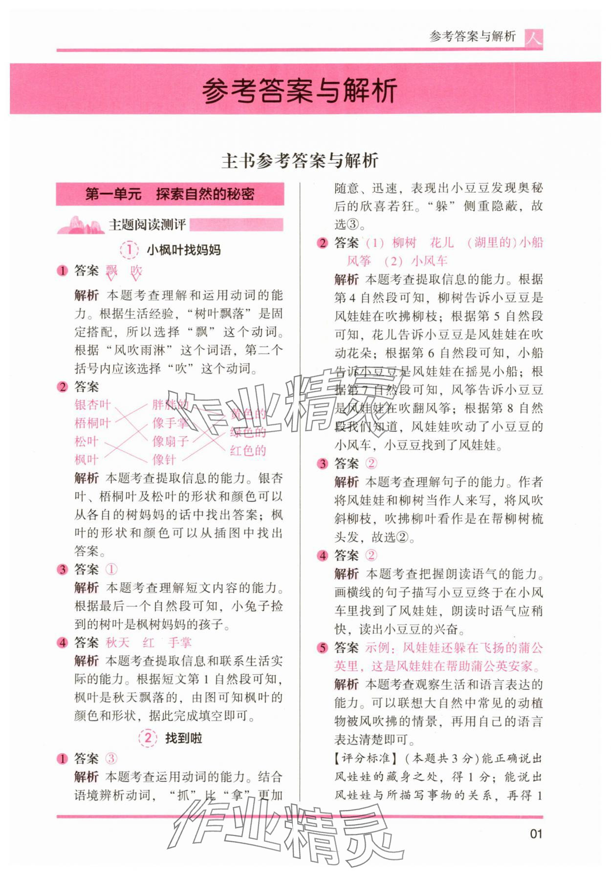 2025年木头马阅读力测评二年级语文A版 第1页