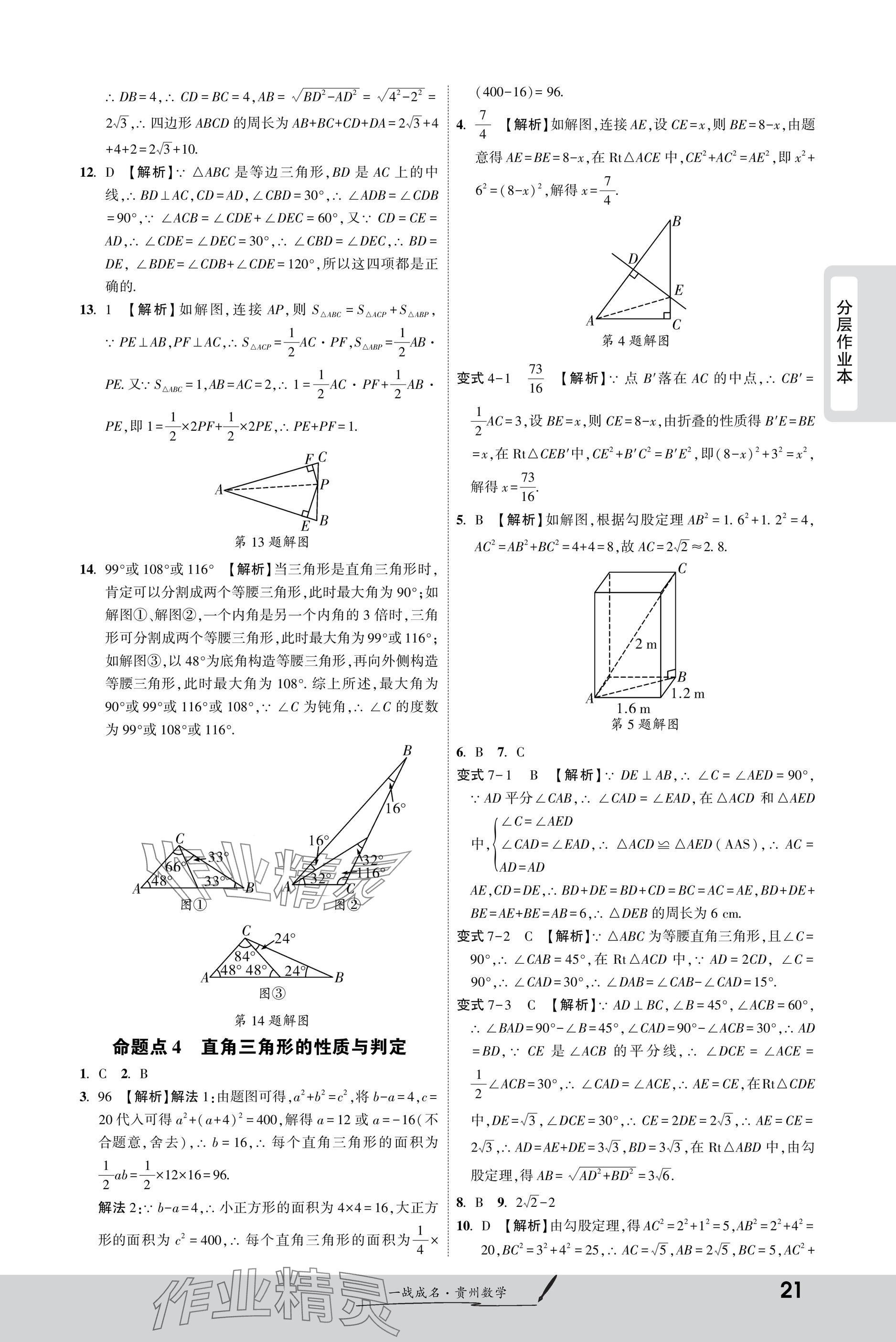 2025年一战成名新中考数学贵州专版&nbsp;参考答案第21页