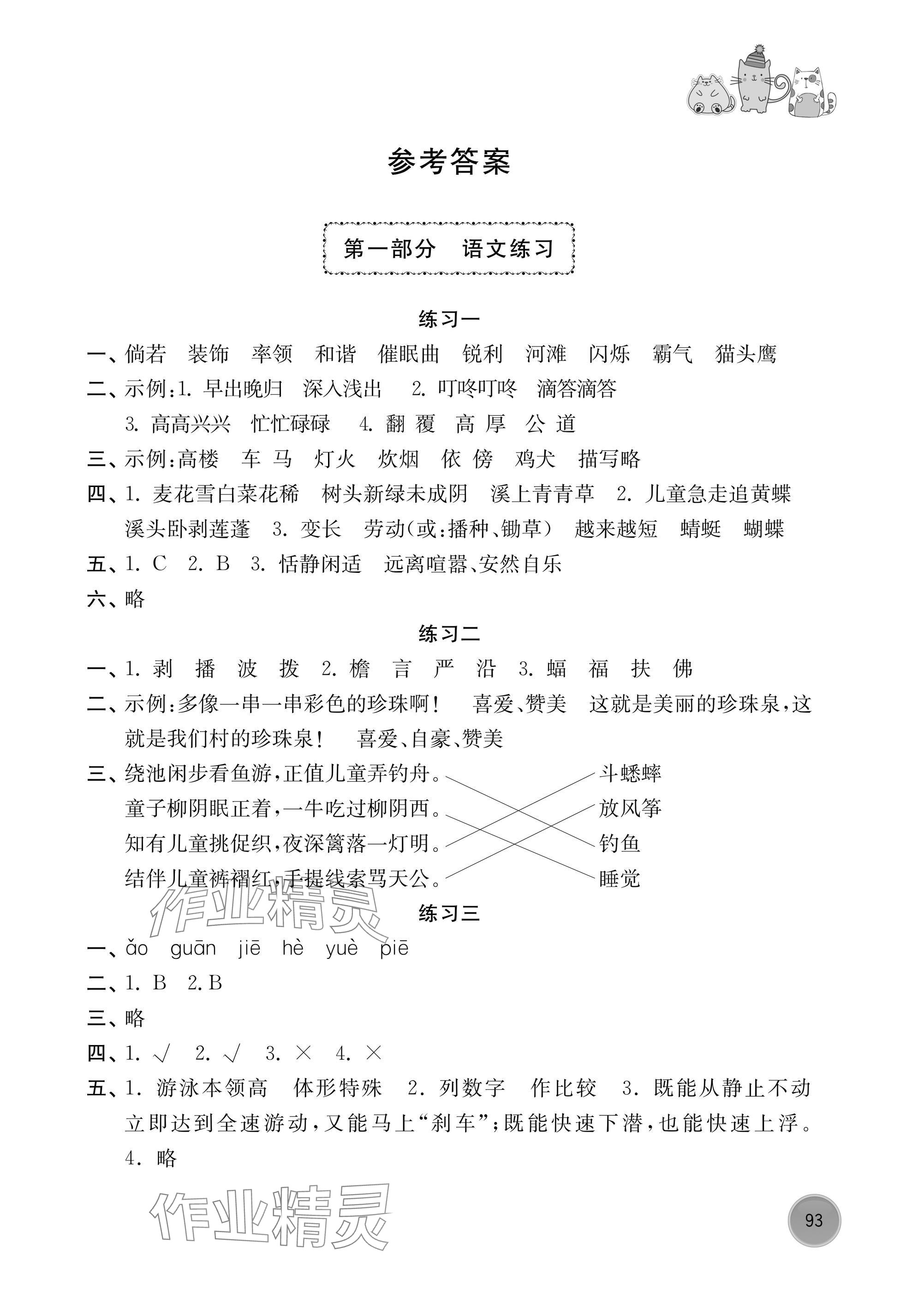 2025年暑假学习生活译林出版社四年级 参考答案第1页